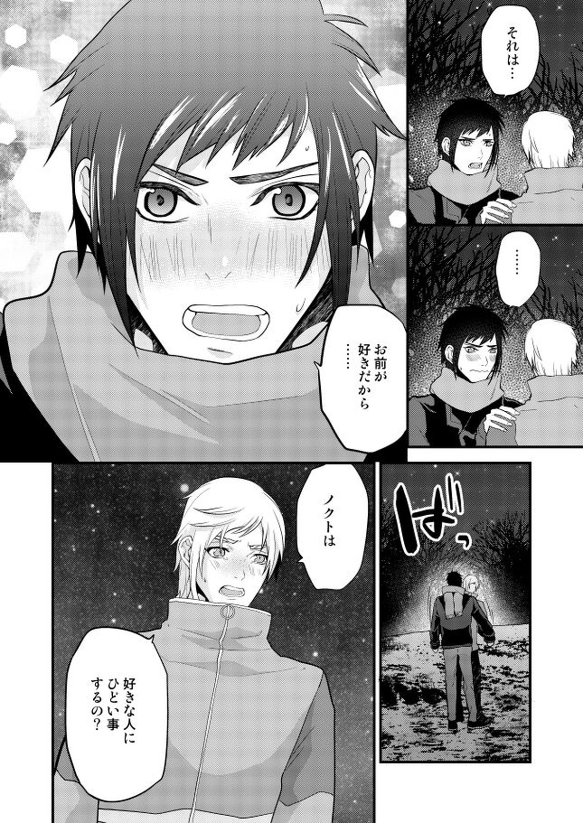 オンリーゴッド【ファイナルファンタジー15/ノクプロ】 page 36