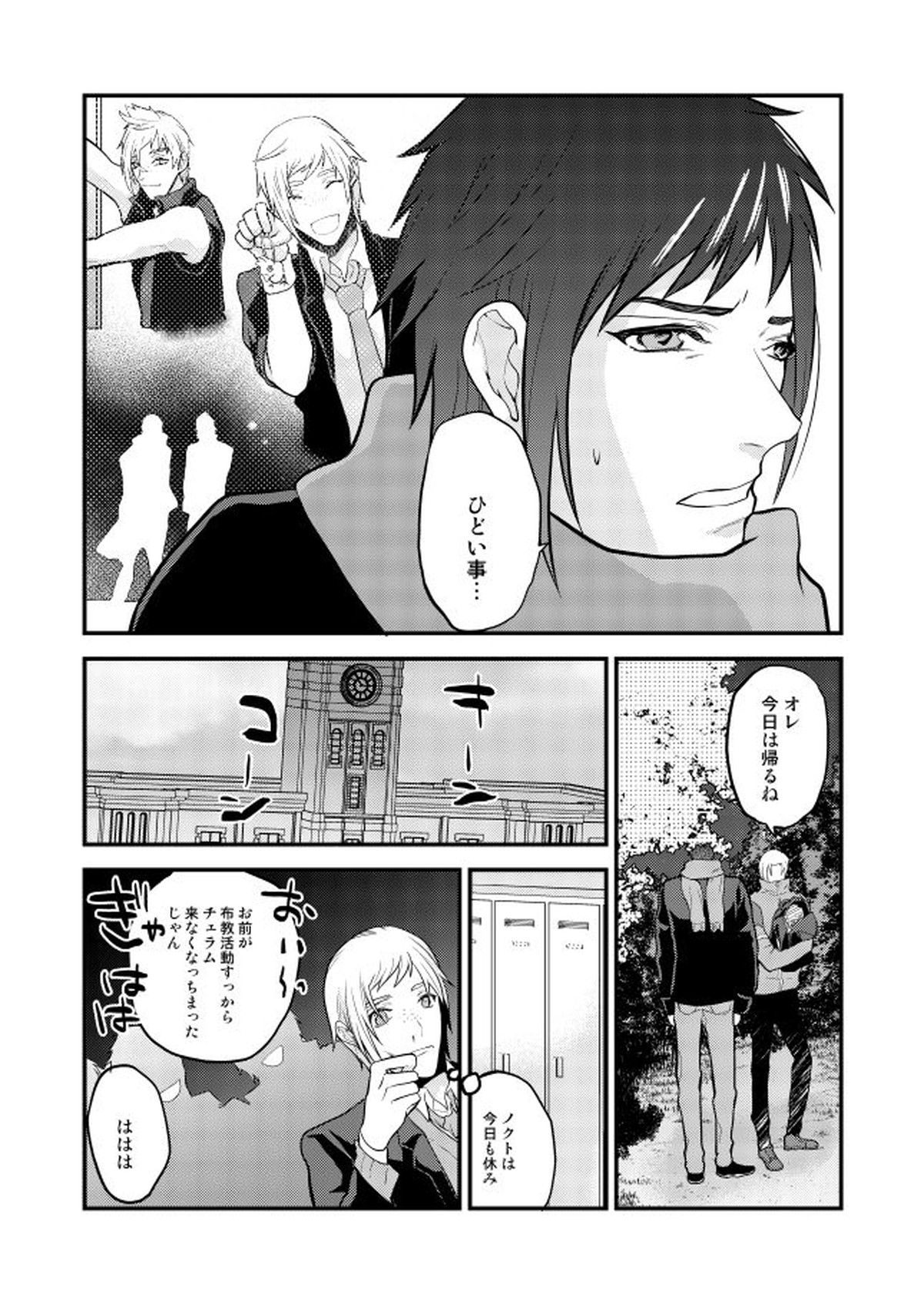 オンリーゴッド【ファイナルファンタジー15/ノクプロ】 page 37