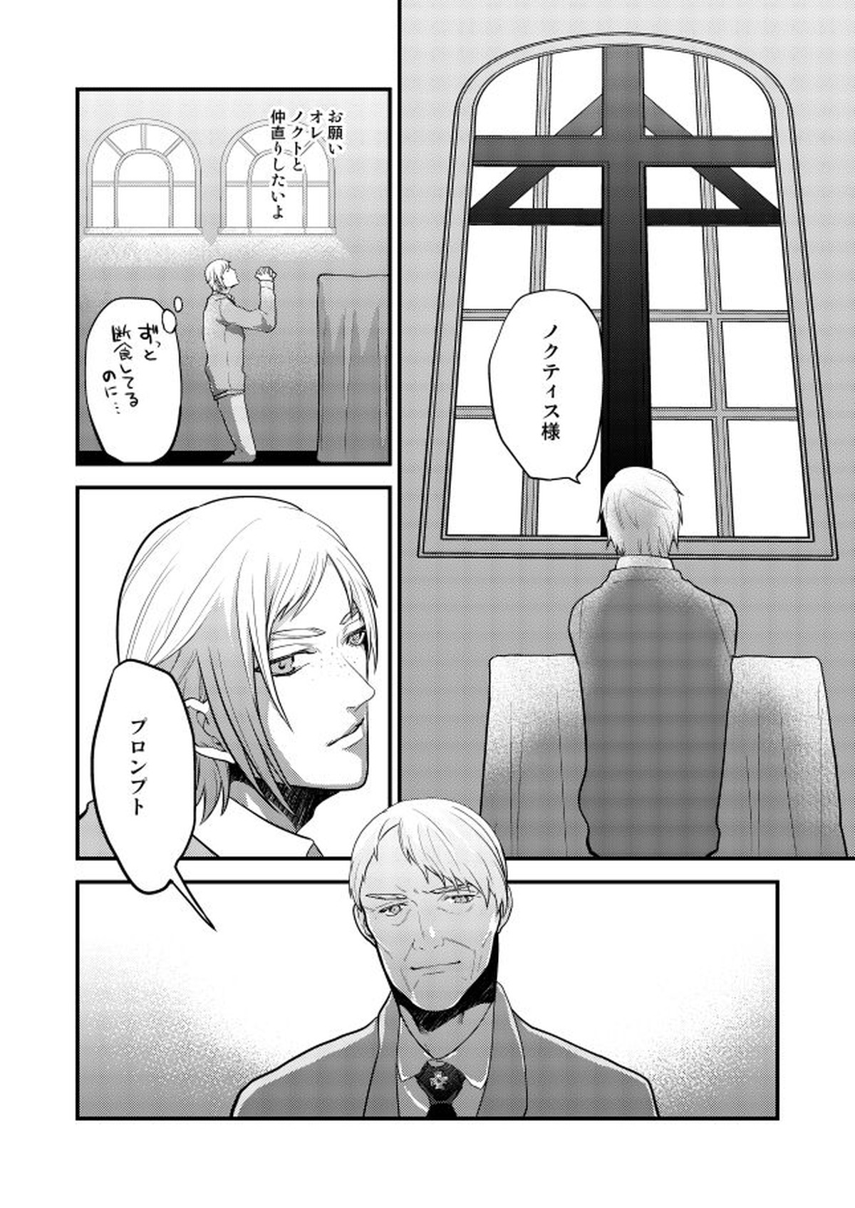 オンリーゴッド【ファイナルファンタジー15/ノクプロ】 page 38