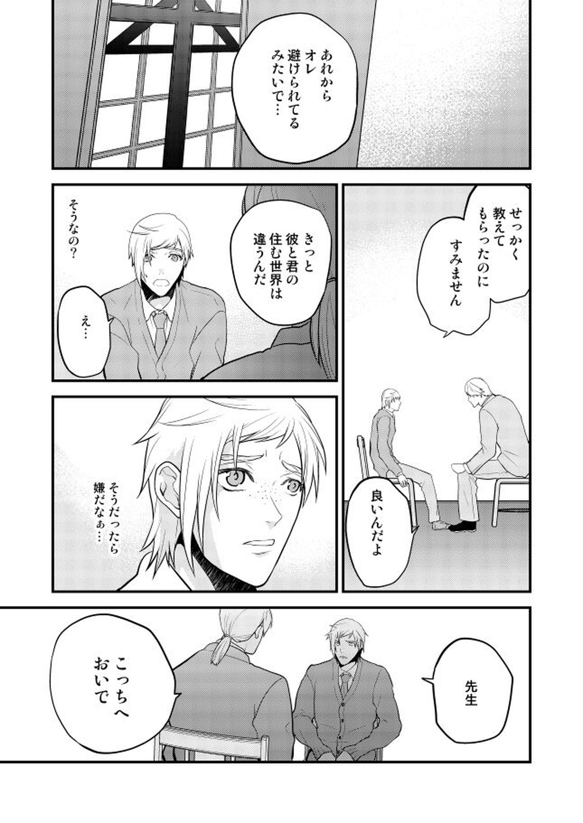 オンリーゴッド【ファイナルファンタジー15/ノクプロ】 page 39