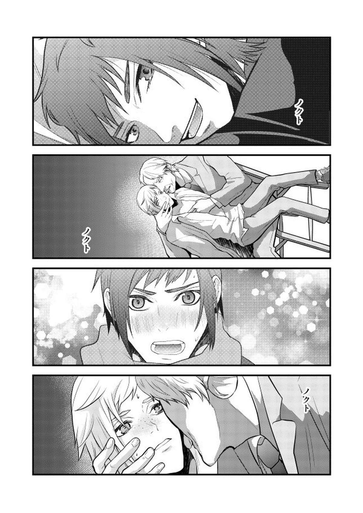 オンリーゴッド【ファイナルファンタジー15/ノクプロ】 page 40