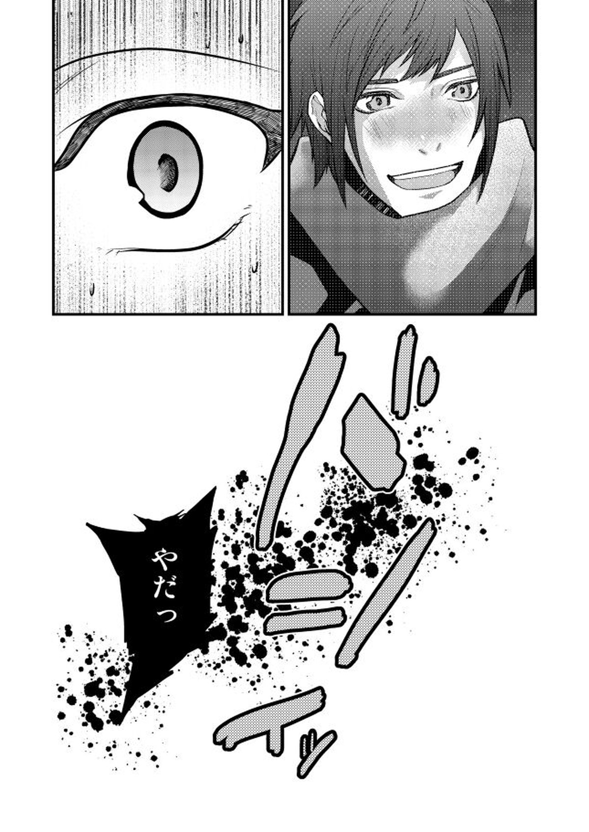 オンリーゴッド【ファイナルファンタジー15/ノクプロ】 page 41