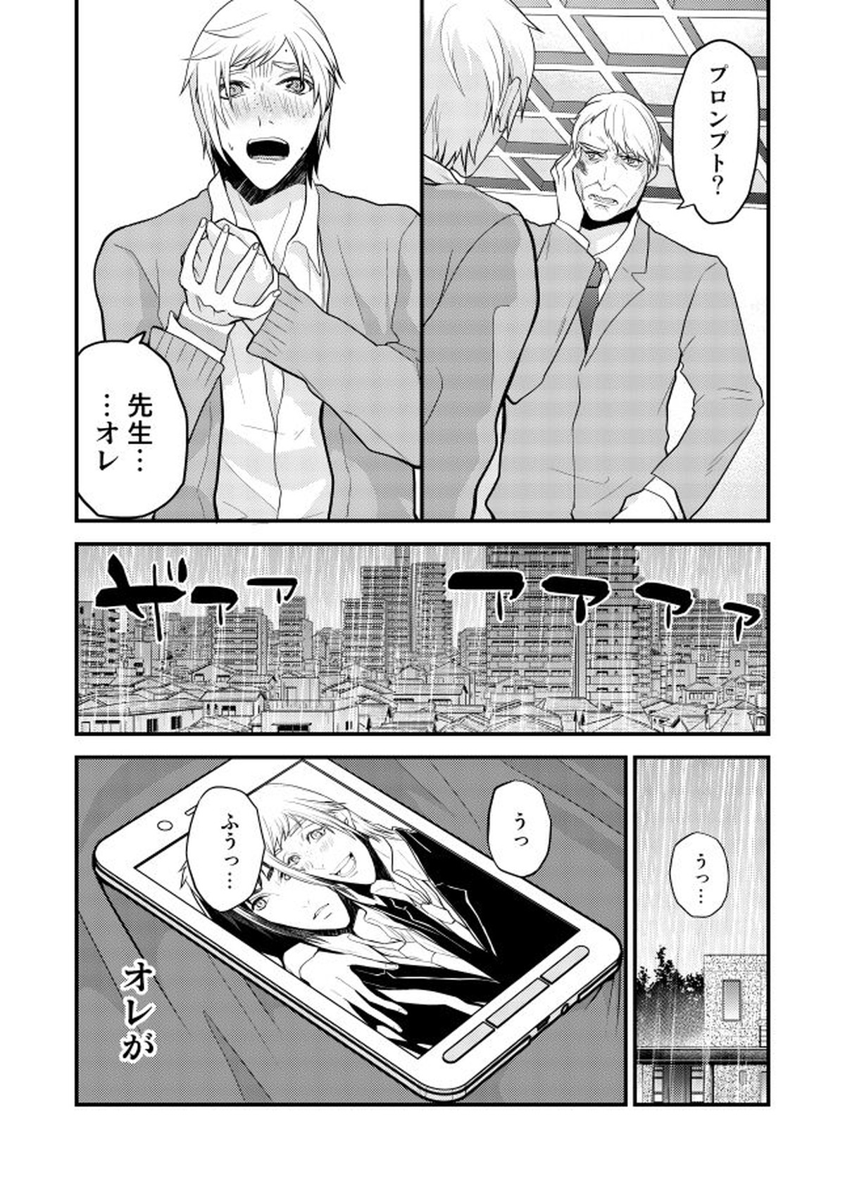 オンリーゴッド【ファイナルファンタジー15/ノクプロ】 page 42