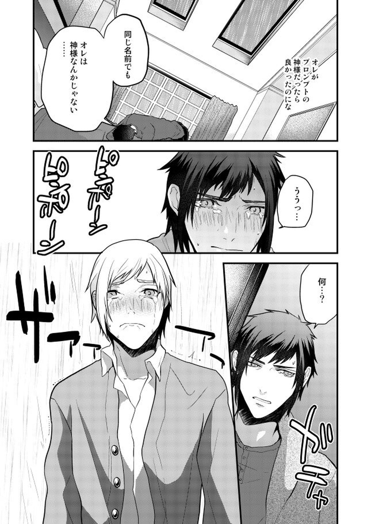 オンリーゴッド【ファイナルファンタジー15/ノクプロ】 page 43