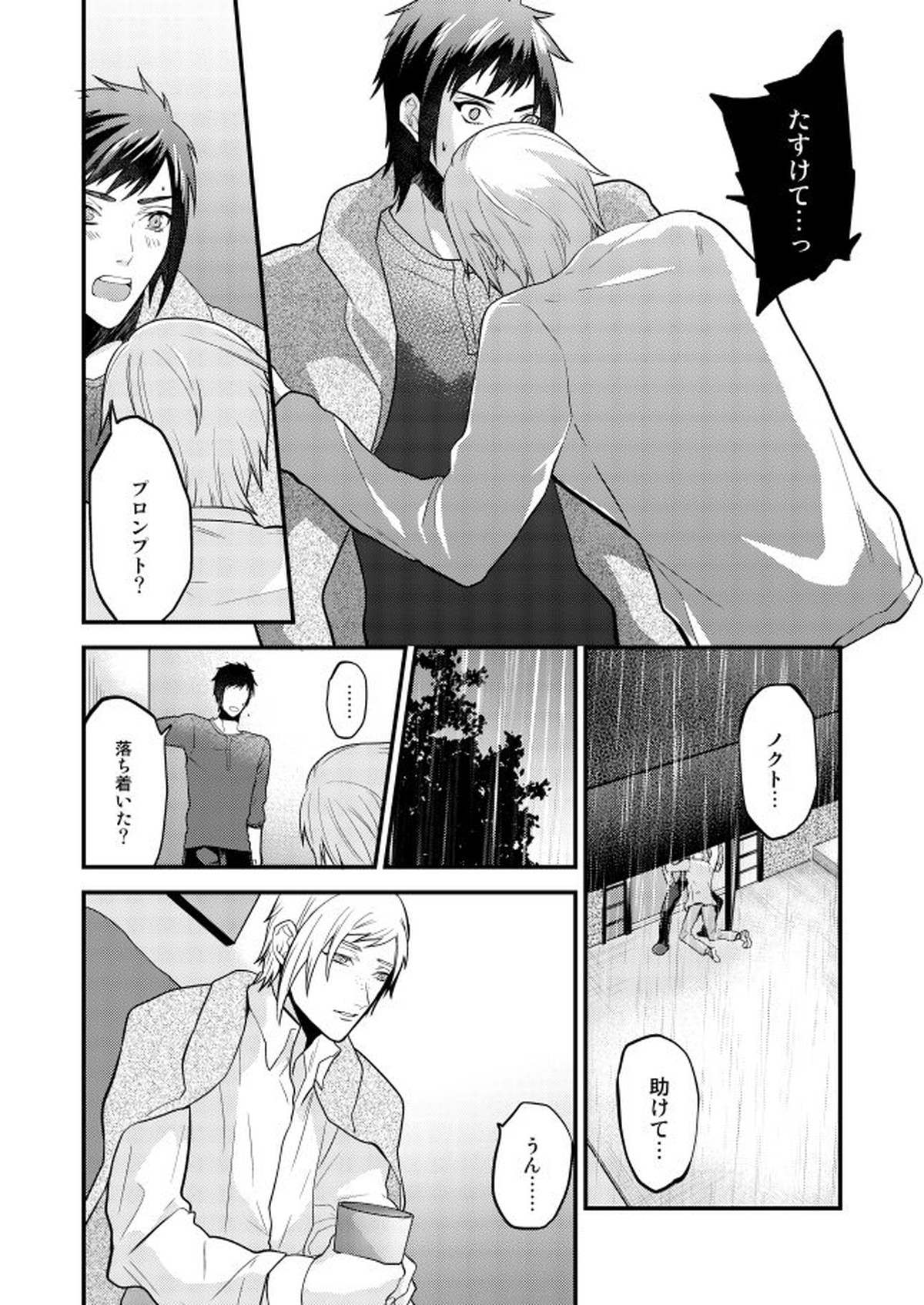 オンリーゴッド【ファイナルファンタジー15/ノクプロ】 page 44