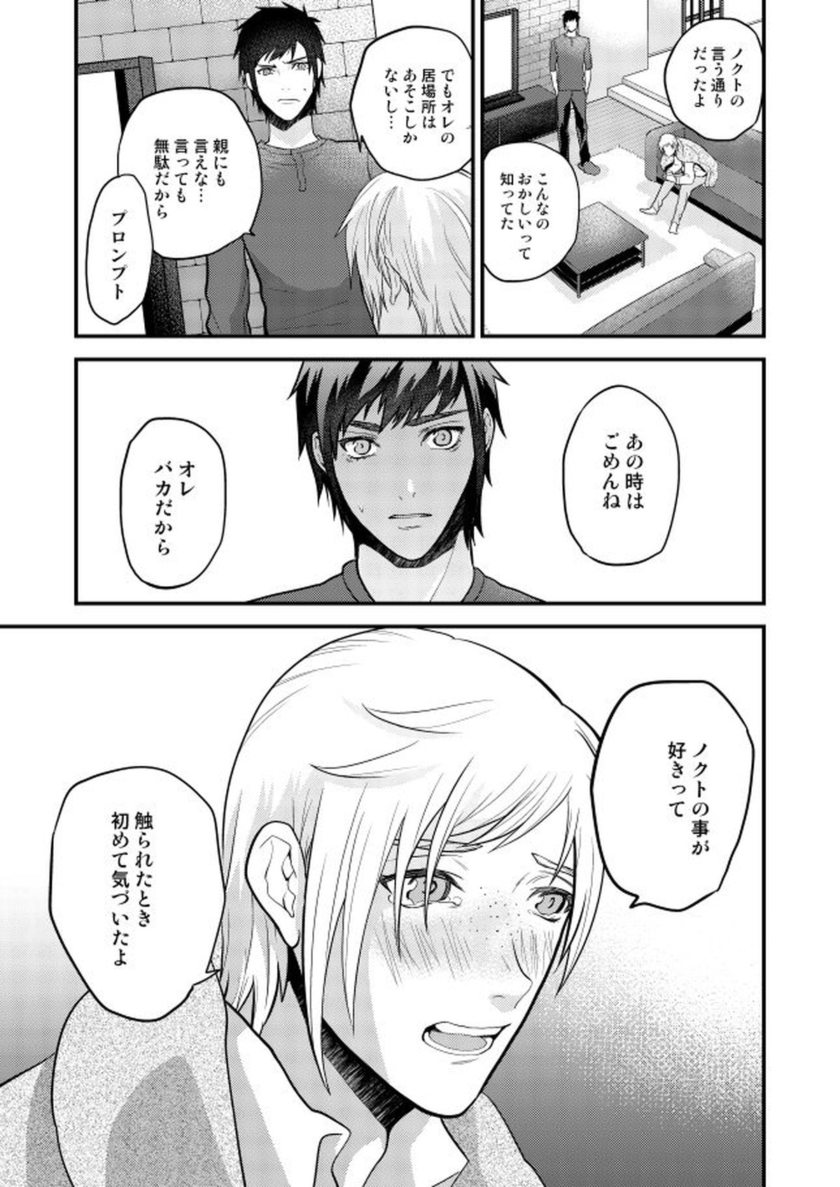 オンリーゴッド【ファイナルファンタジー15/ノクプロ】 page 45