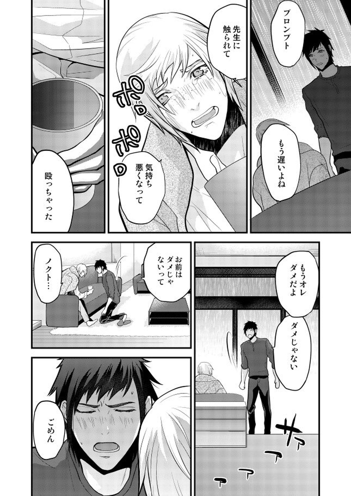 オンリーゴッド【ファイナルファンタジー15/ノクプロ】 page 46
