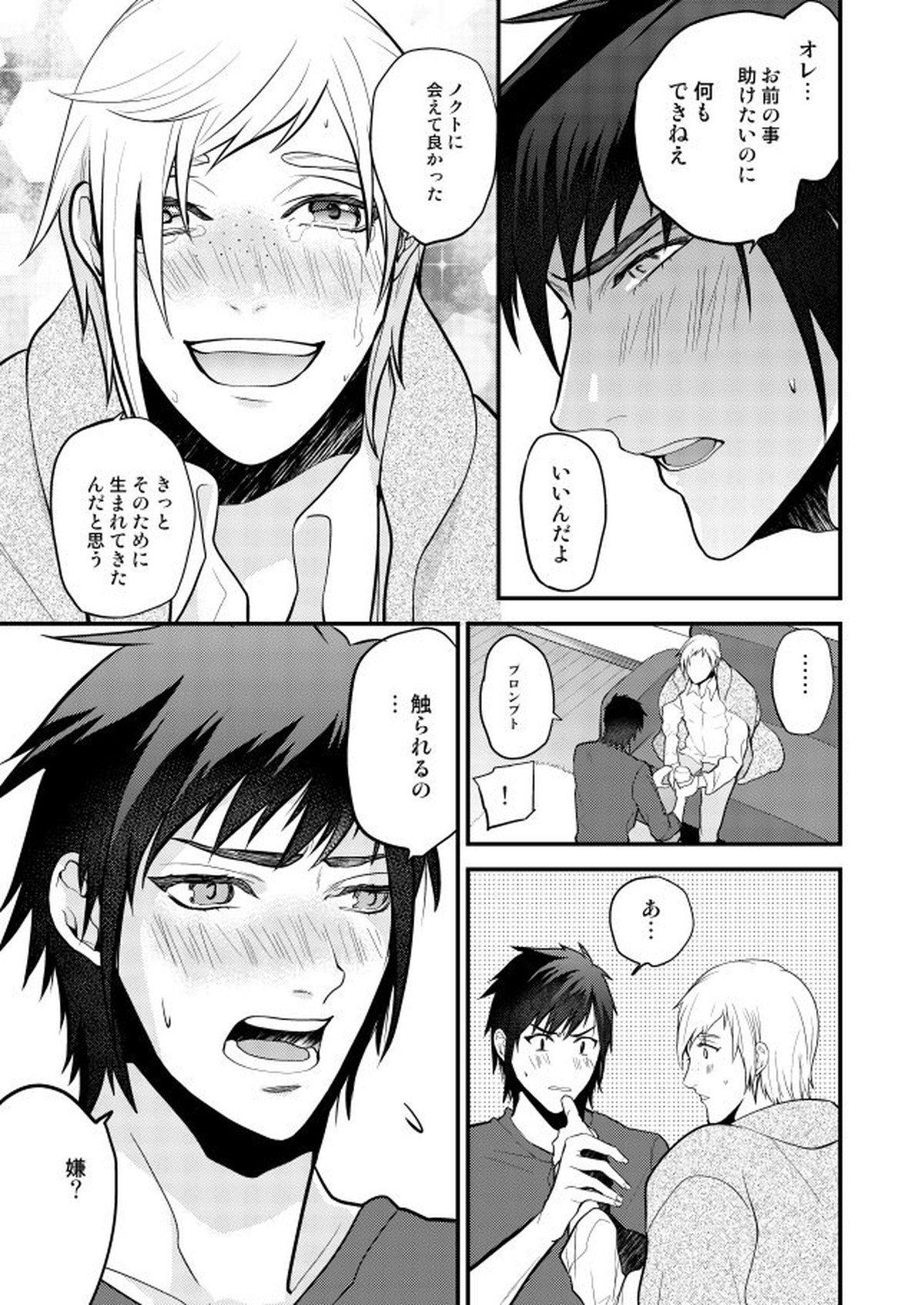 オンリーゴッド【ファイナルファンタジー15/ノクプロ】 page 47