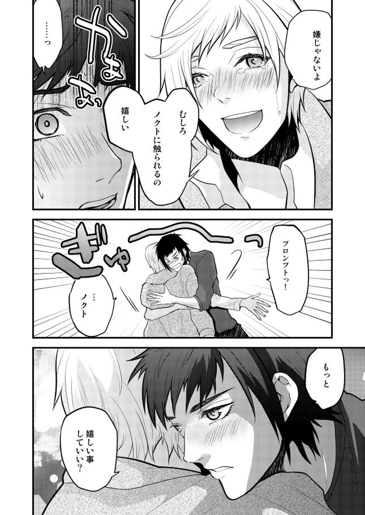 オンリーゴッド【ファイナルファンタジー15/ノクプロ】 page 48