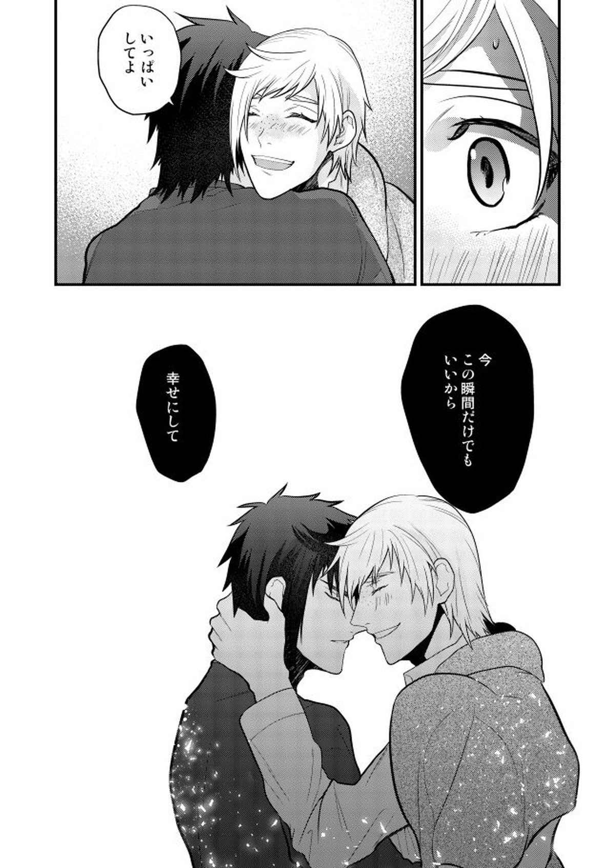 オンリーゴッド【ファイナルファンタジー15/ノクプロ】 page 49