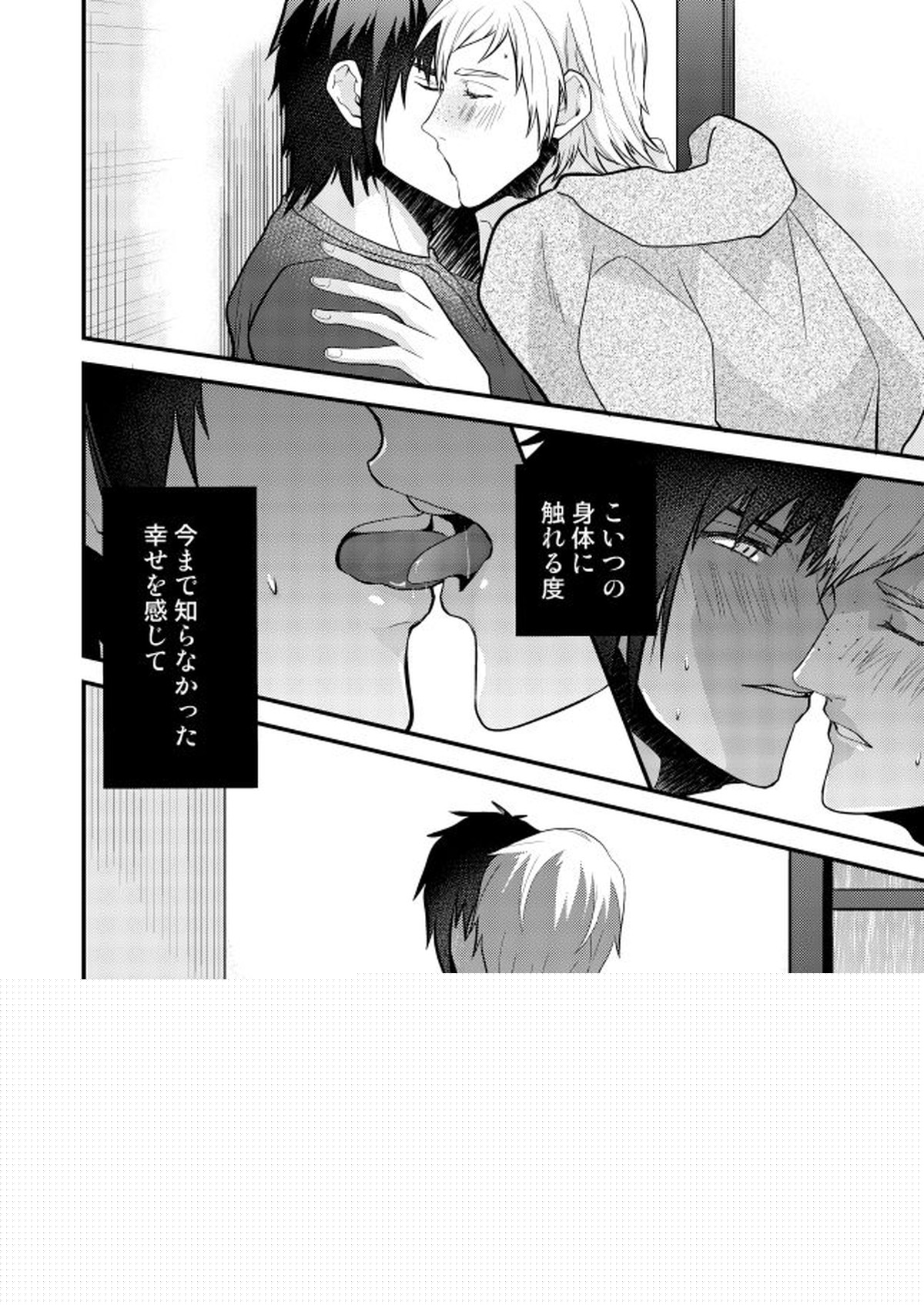 オンリーゴッド【ファイナルファンタジー15/ノクプロ】 page 50