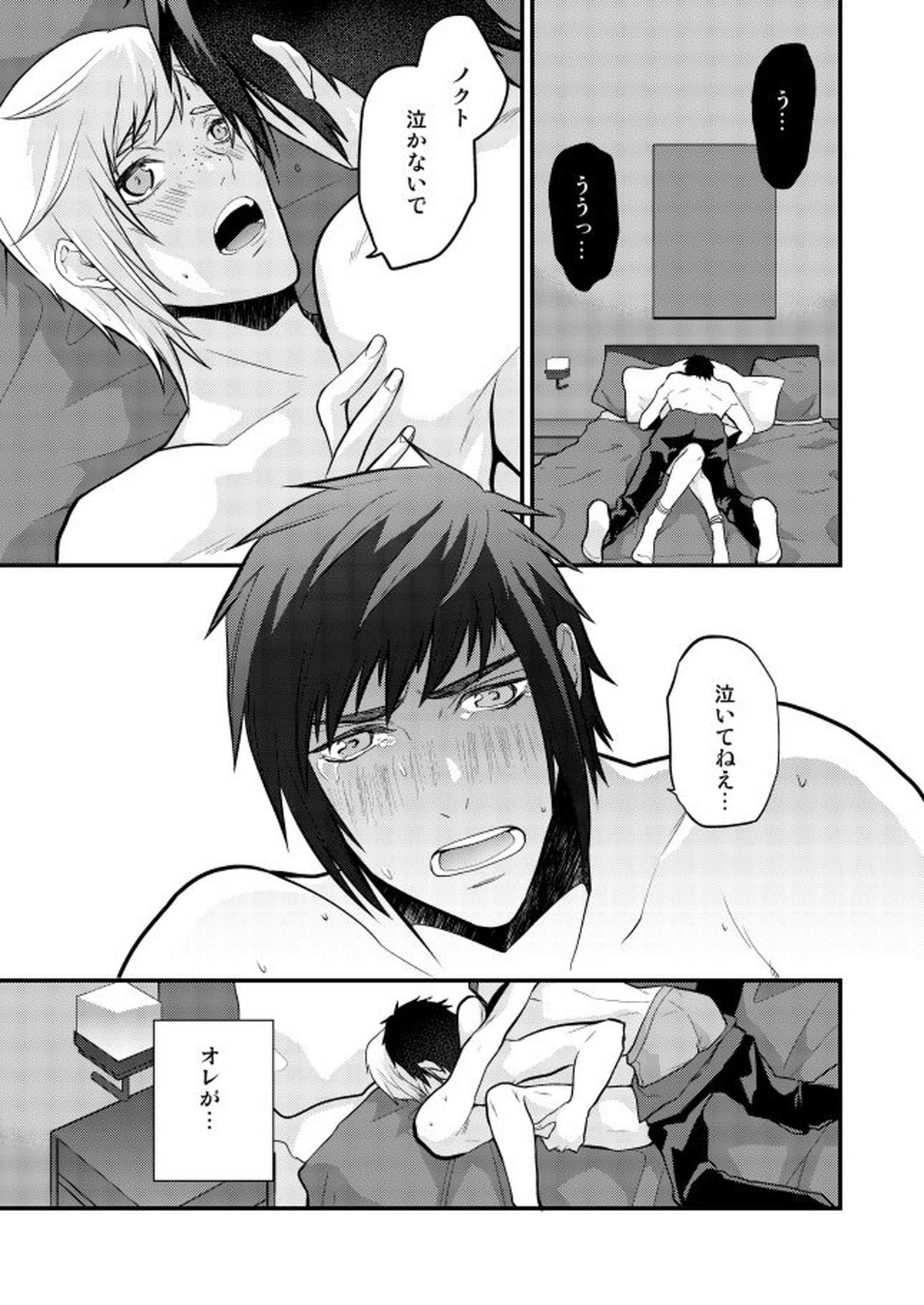 オンリーゴッド【ファイナルファンタジー15/ノクプロ】 page 51