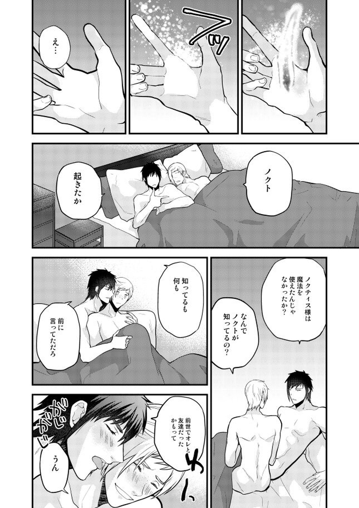 オンリーゴッド【ファイナルファンタジー15/ノクプロ】 page 54