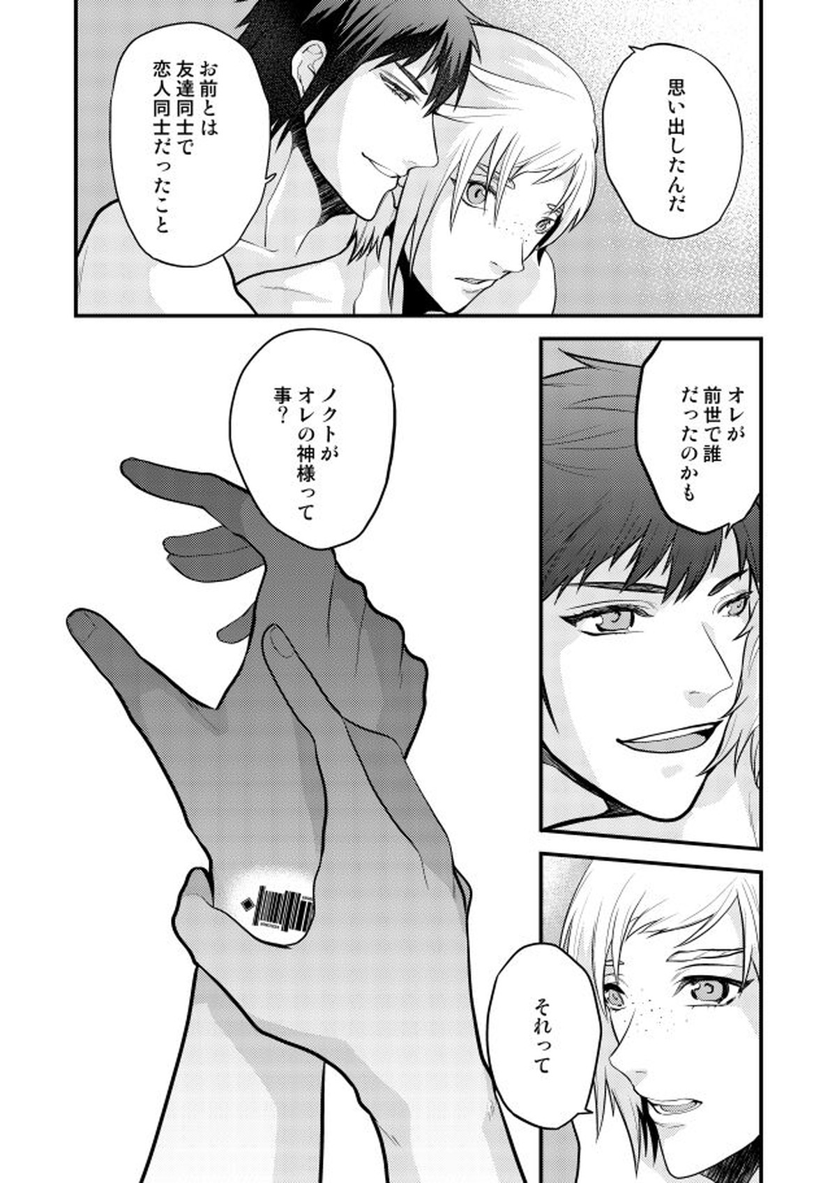 オンリーゴッド【ファイナルファンタジー15/ノクプロ】 page 55