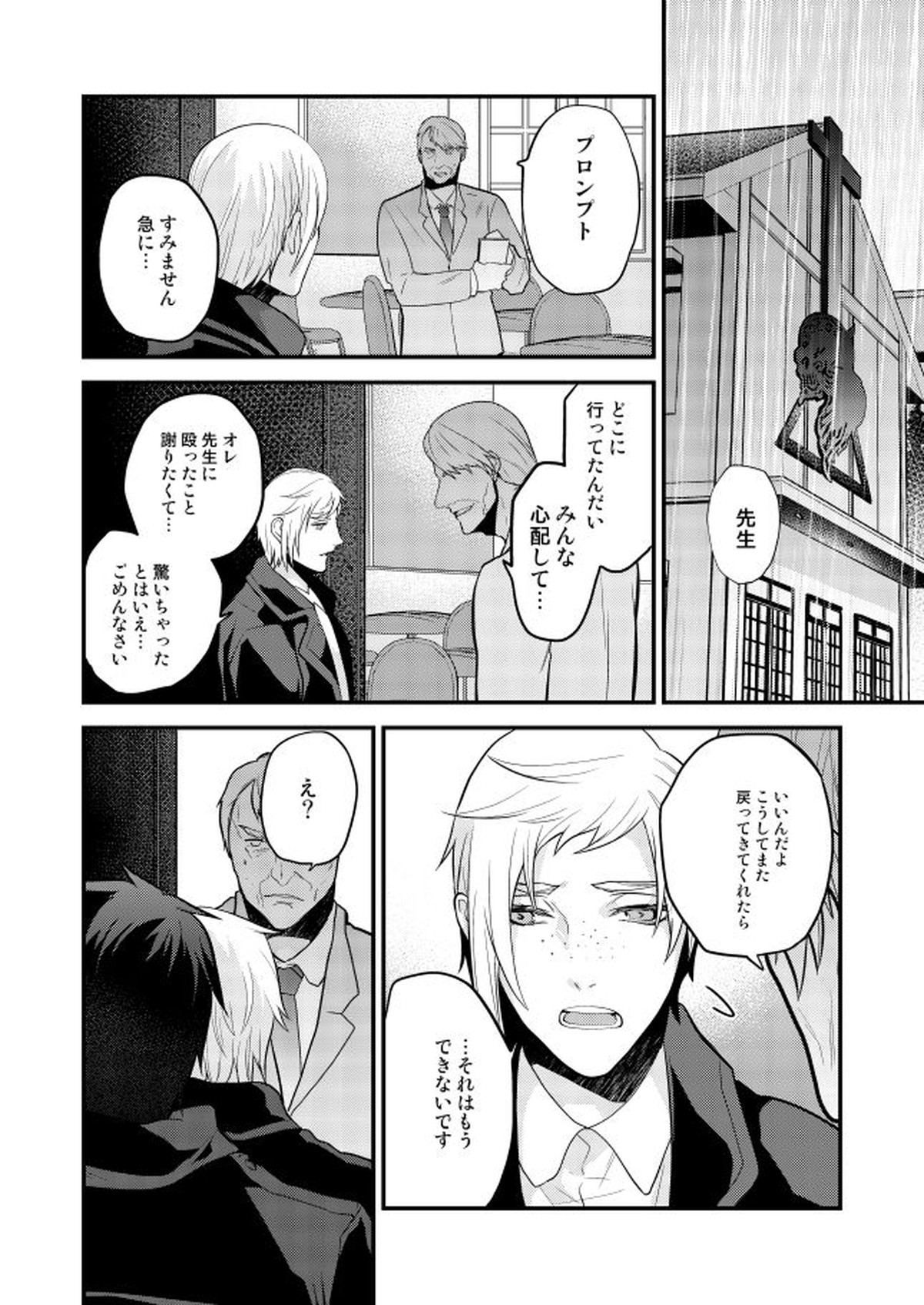 オンリーゴッド【ファイナルファンタジー15/ノクプロ】 page 56
