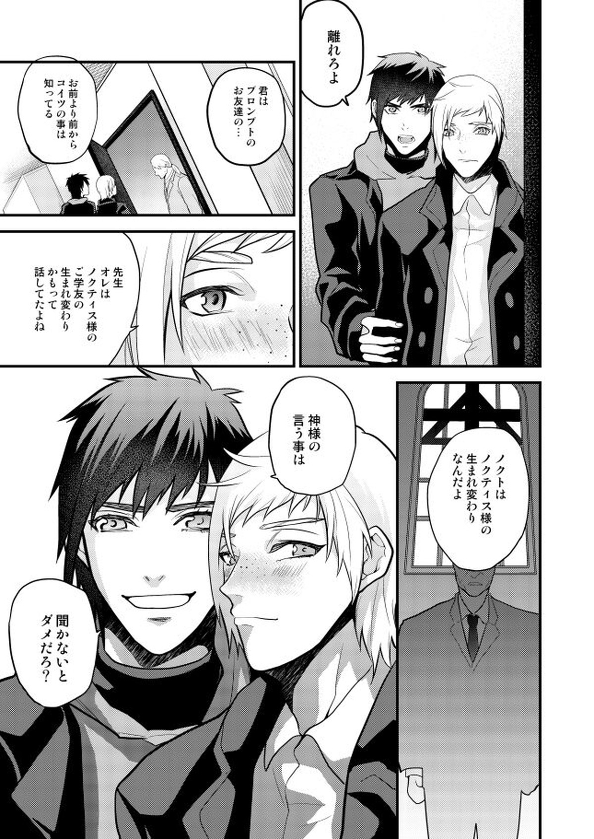 オンリーゴッド【ファイナルファンタジー15/ノクプロ】 page 57