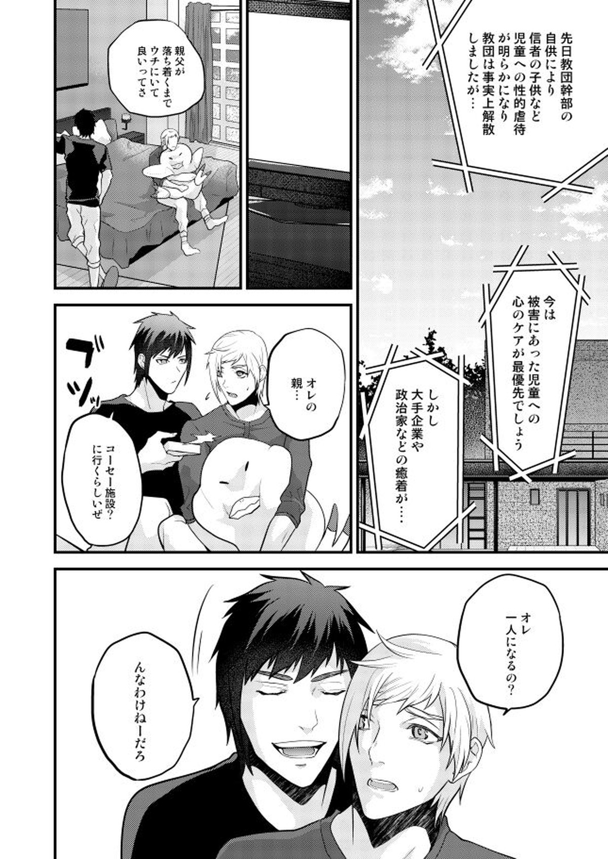 オンリーゴッド【ファイナルファンタジー15/ノクプロ】 page 58