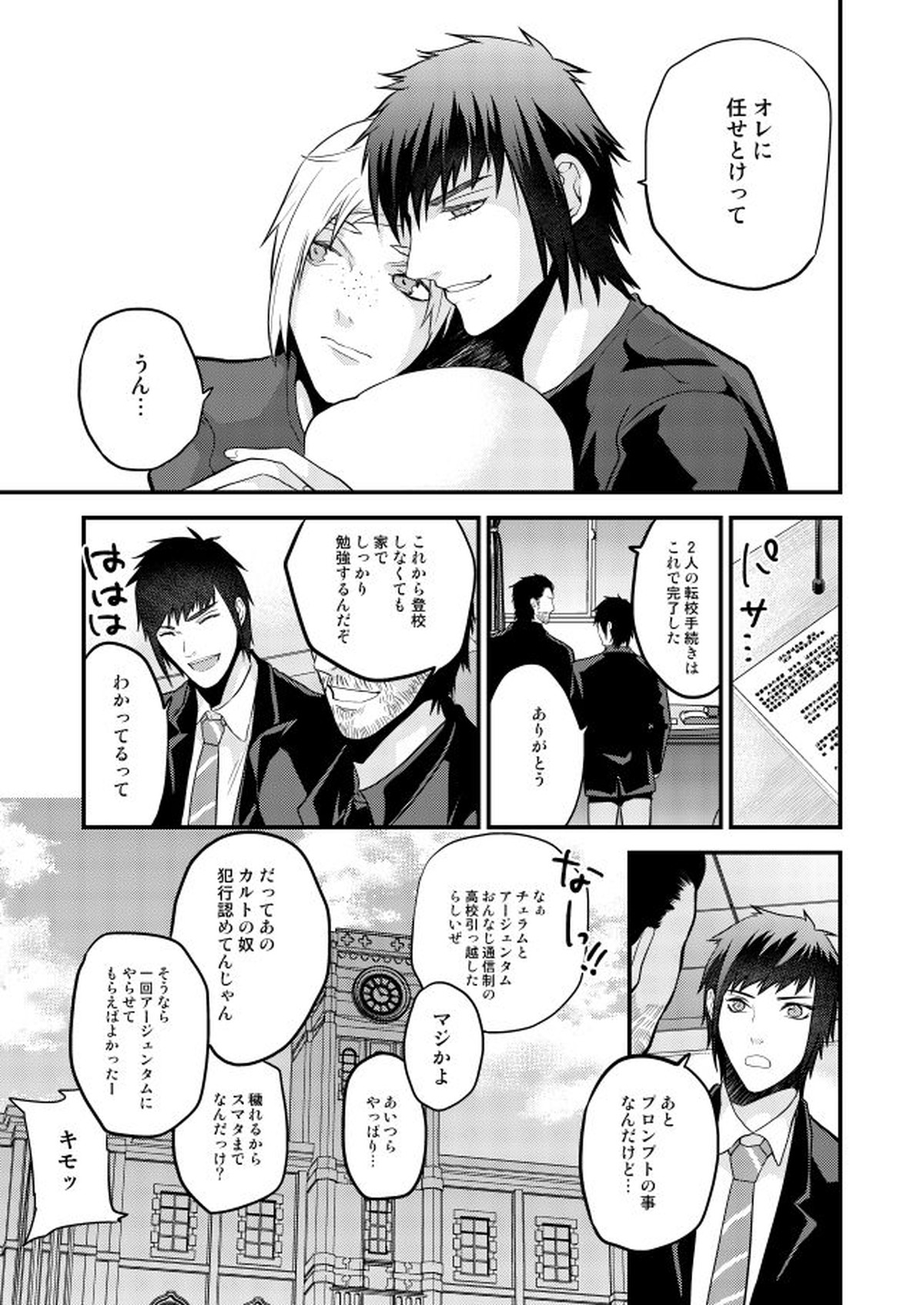 オンリーゴッド【ファイナルファンタジー15/ノクプロ】 page 59