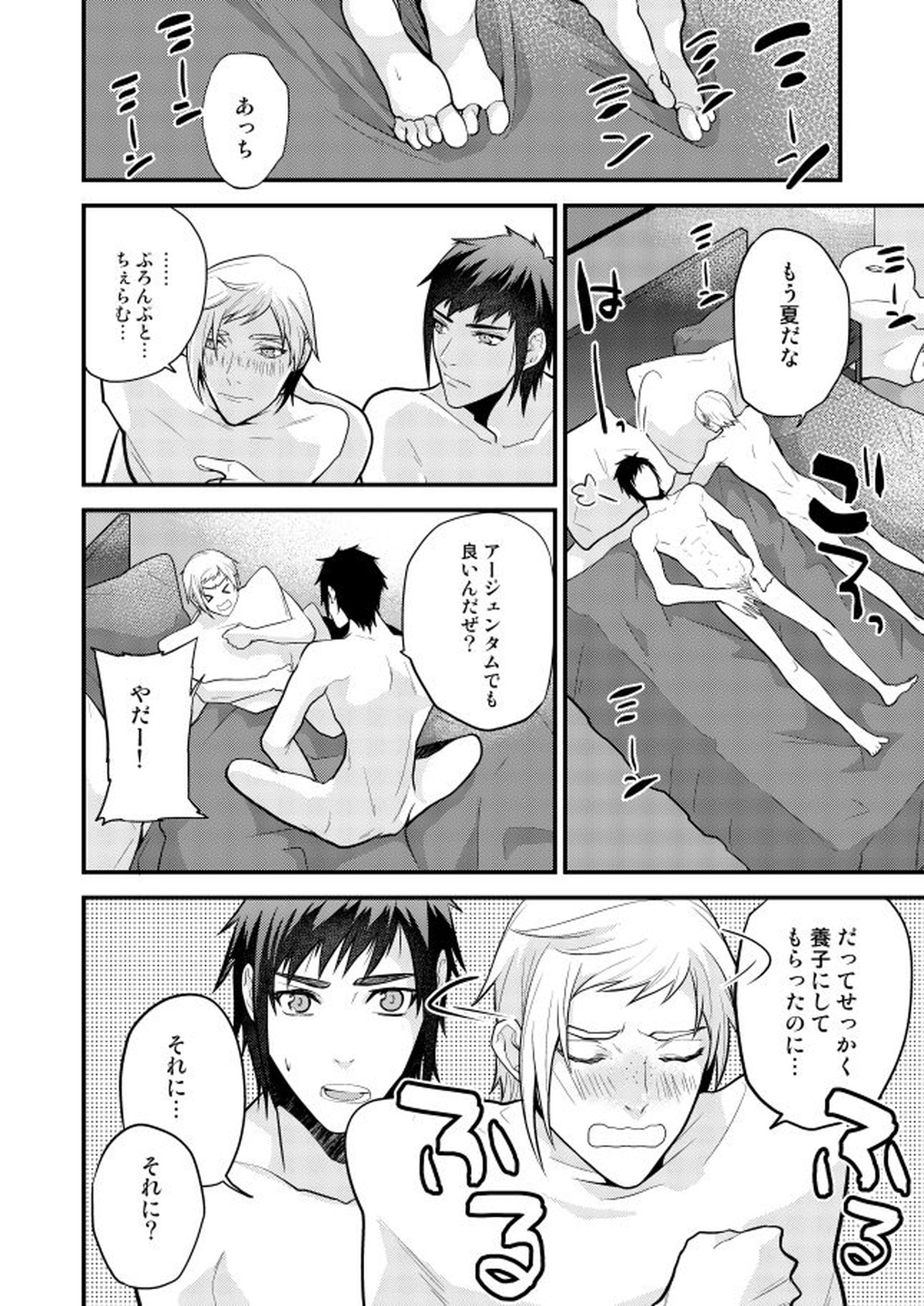 オンリーゴッド【ファイナルファンタジー15/ノクプロ】 page 60