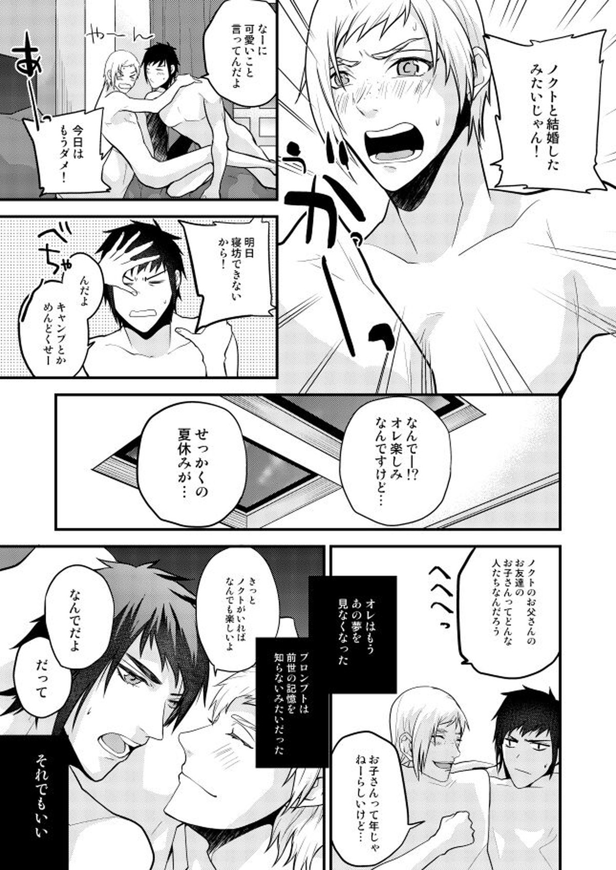 オンリーゴッド【ファイナルファンタジー15/ノクプロ】 page 61