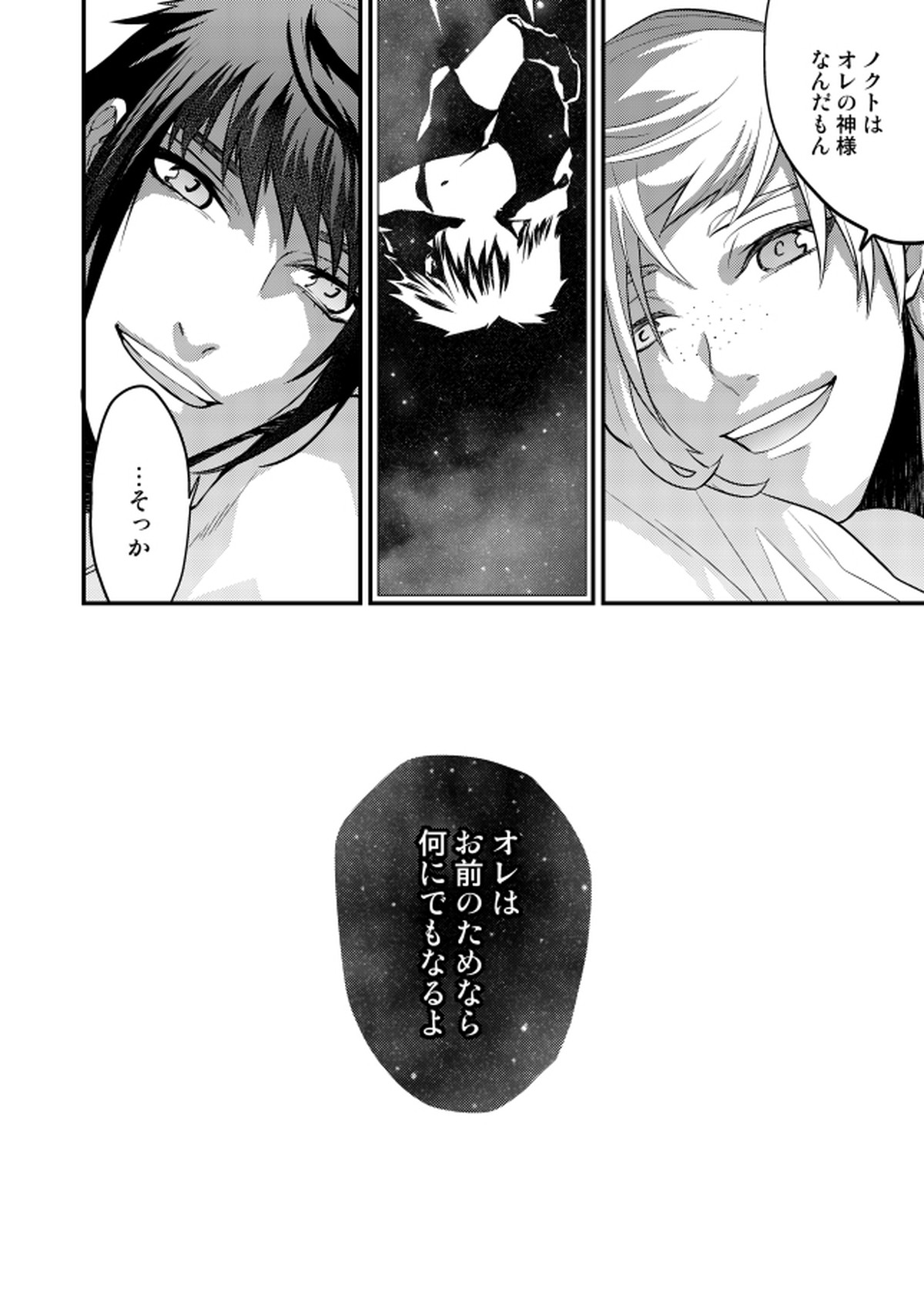 オンリーゴッド【ファイナルファンタジー15/ノクプロ】 page 62