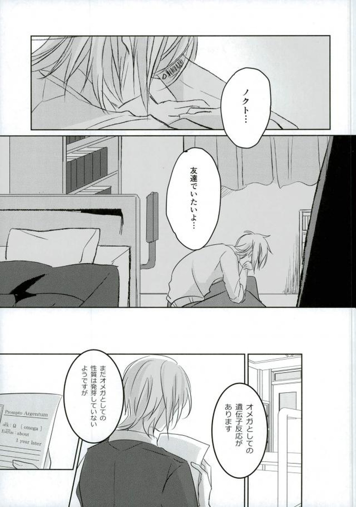 コンプレックスバース【オメガバースパロ】【ファイナルファンタジー15/ノクプロ】 page 12