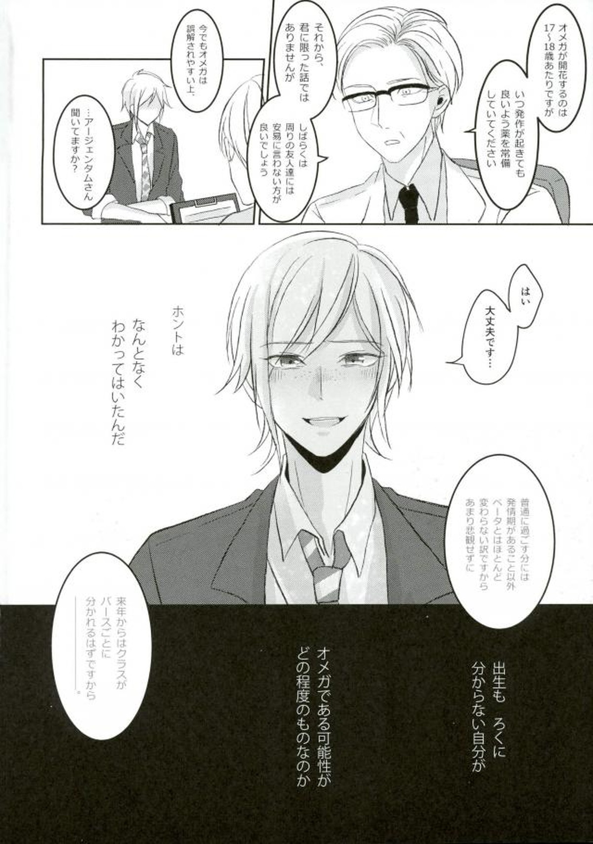コンプレックスバース【オメガバースパロ】【ファイナルファンタジー15/ノクプロ】 page 13