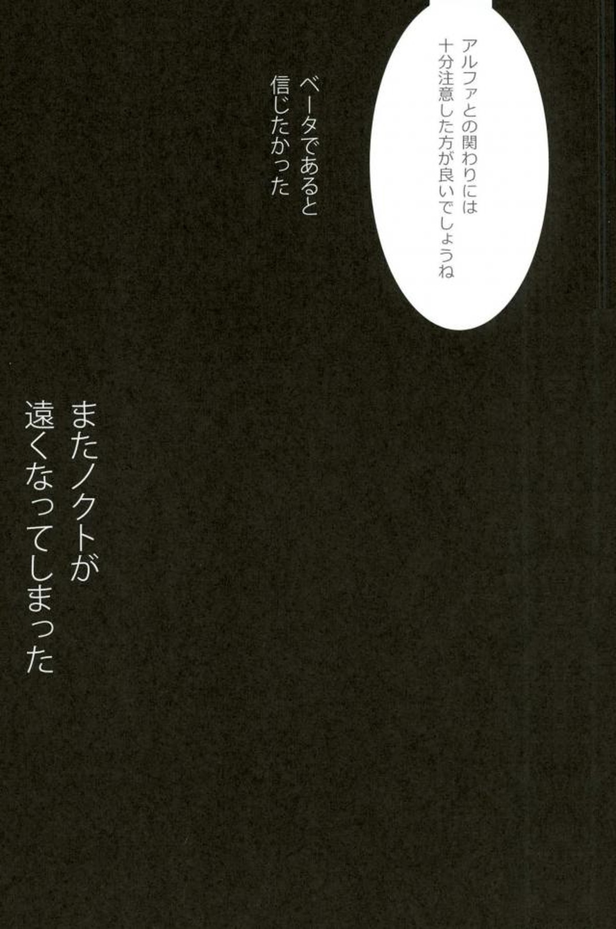 コンプレックスバース【オメガバースパロ】【ファイナルファンタジー15/ノクプロ】 page 14