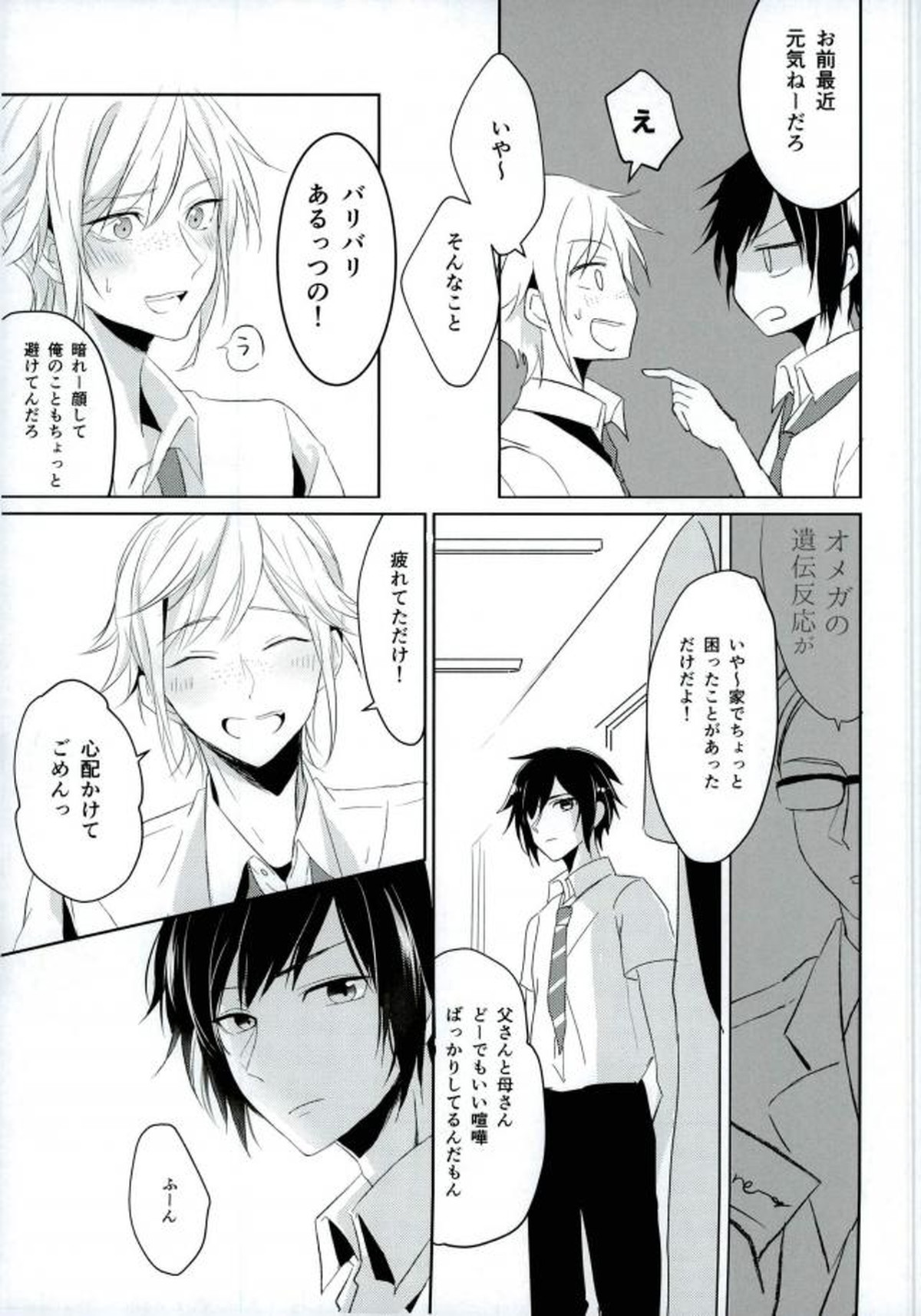 コンプレックスバース【オメガバースパロ】【ファイナルファンタジー15/ノクプロ】 page 16