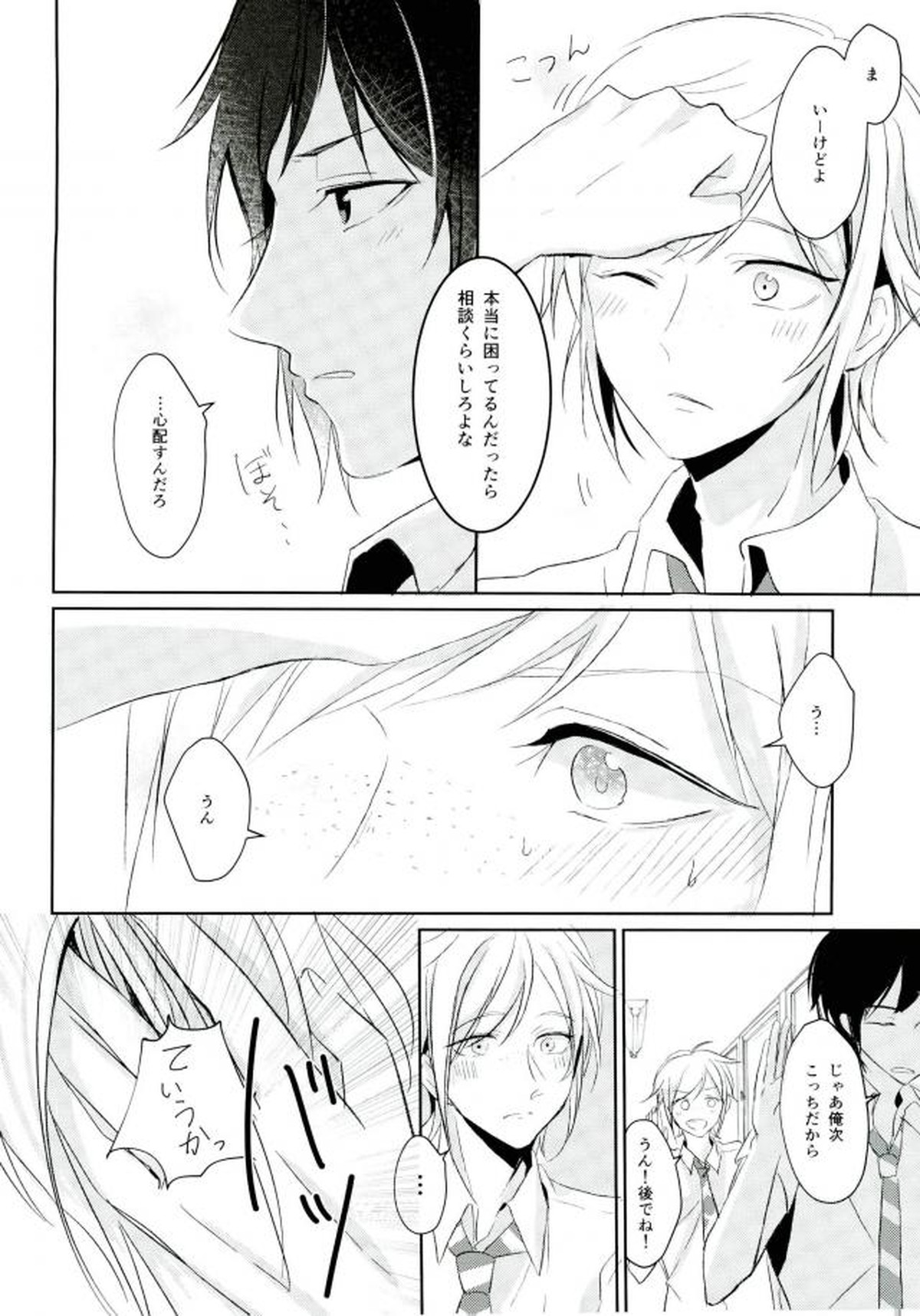 コンプレックスバース【オメガバースパロ】【ファイナルファンタジー15/ノクプロ】 page 17