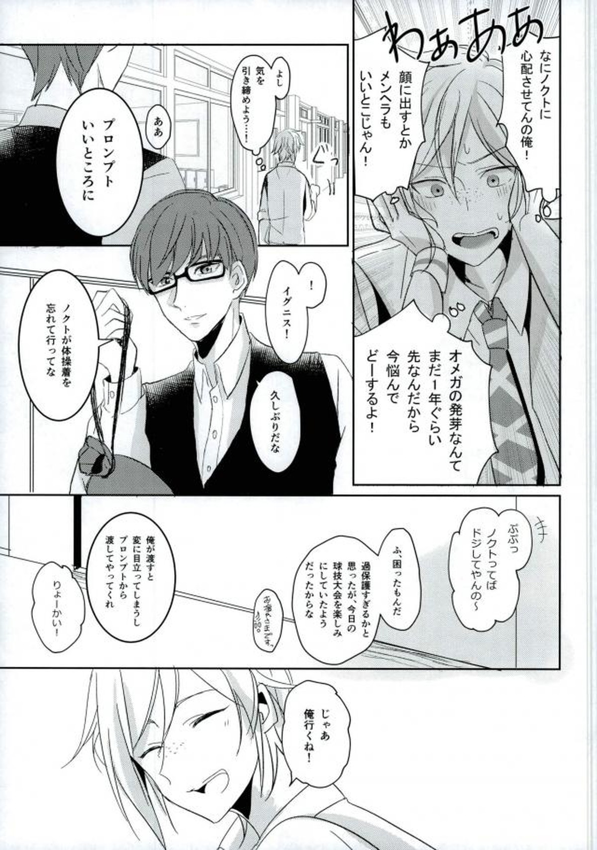 コンプレックスバース【オメガバースパロ】【ファイナルファンタジー15/ノクプロ】 page 18