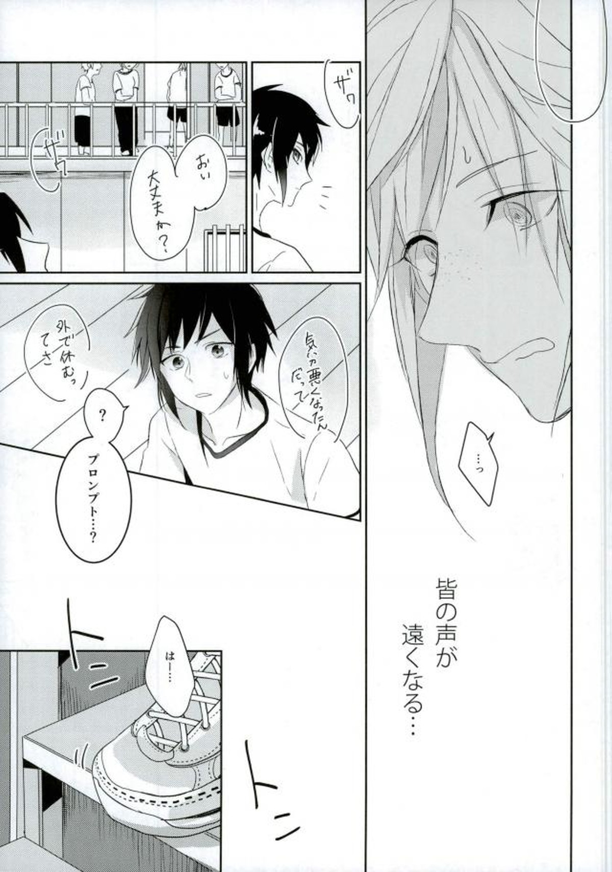 コンプレックスバース【オメガバースパロ】【ファイナルファンタジー15/ノクプロ】 page 22