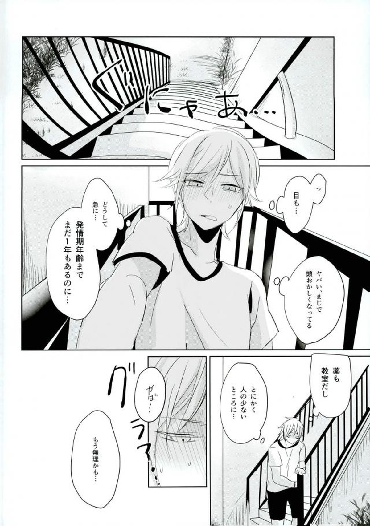 コンプレックスバース【オメガバースパロ】【ファイナルファンタジー15/ノクプロ】 page 23