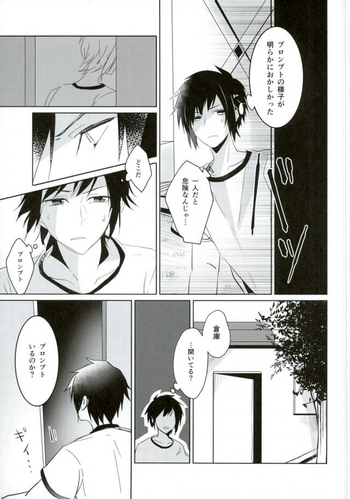 コンプレックスバース【オメガバースパロ】【ファイナルファンタジー15/ノクプロ】 page 24