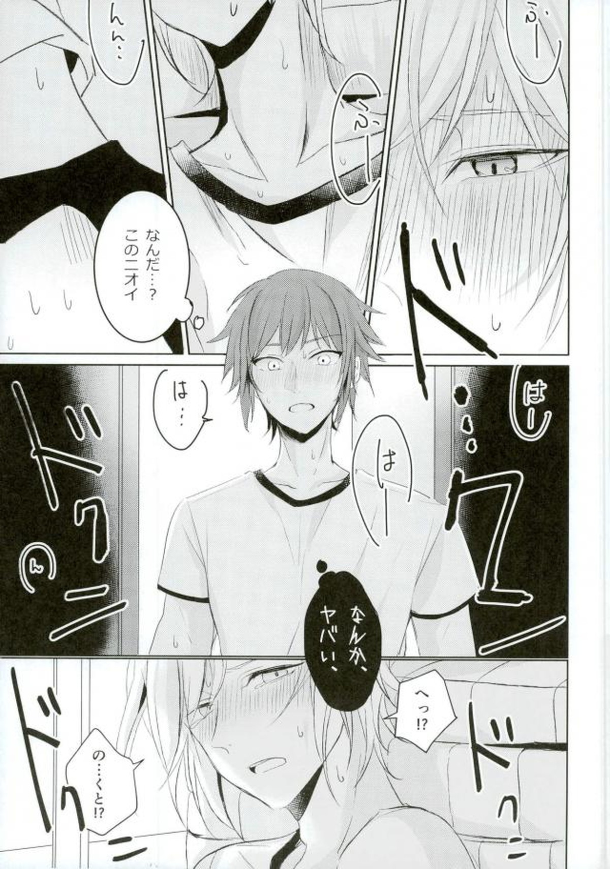 コンプレックスバース【オメガバースパロ】【ファイナルファンタジー15/ノクプロ】 page 26