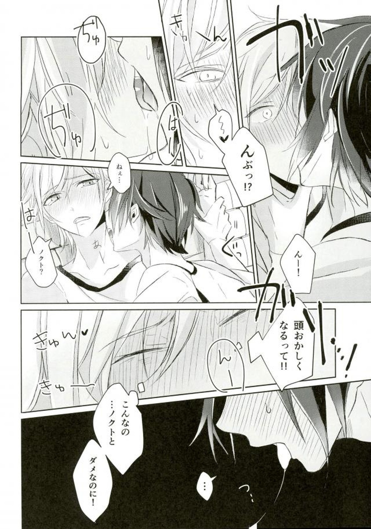 コンプレックスバース【オメガバースパロ】【ファイナルファンタジー15/ノクプロ】 page 27