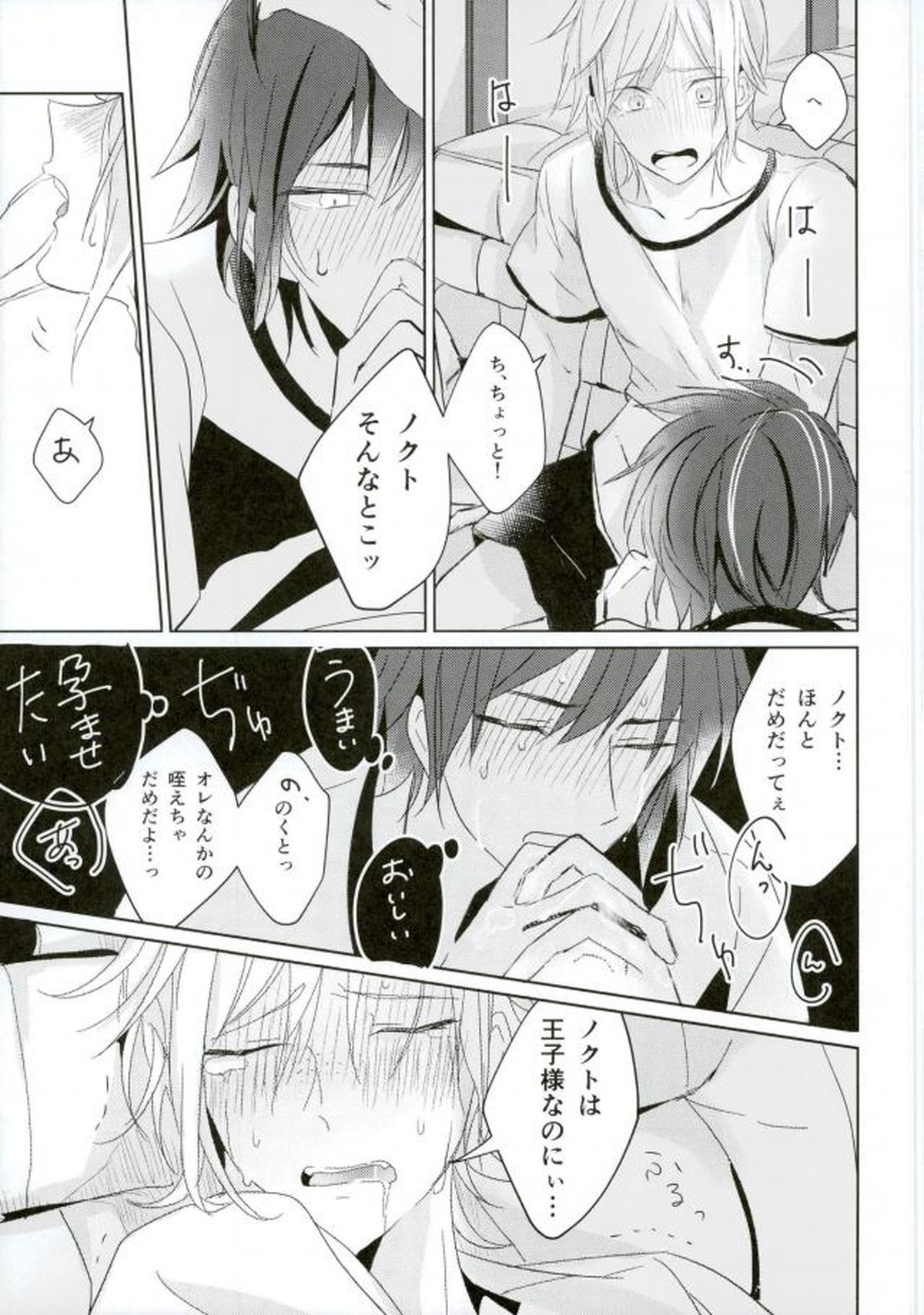コンプレックスバース【オメガバースパロ】【ファイナルファンタジー15/ノクプロ】 page 28