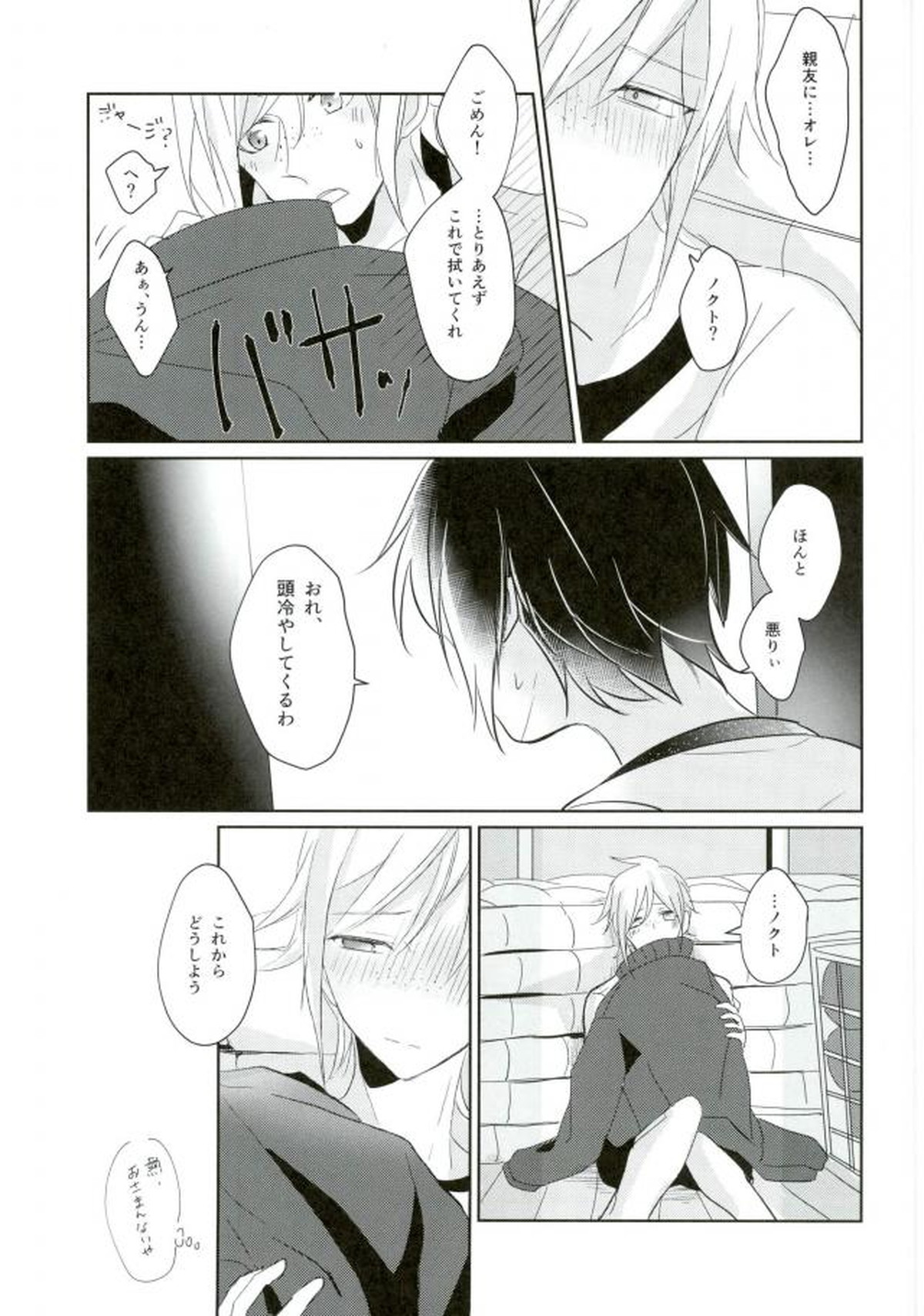 コンプレックスバース【オメガバースパロ】【ファイナルファンタジー15/ノクプロ】 page 30