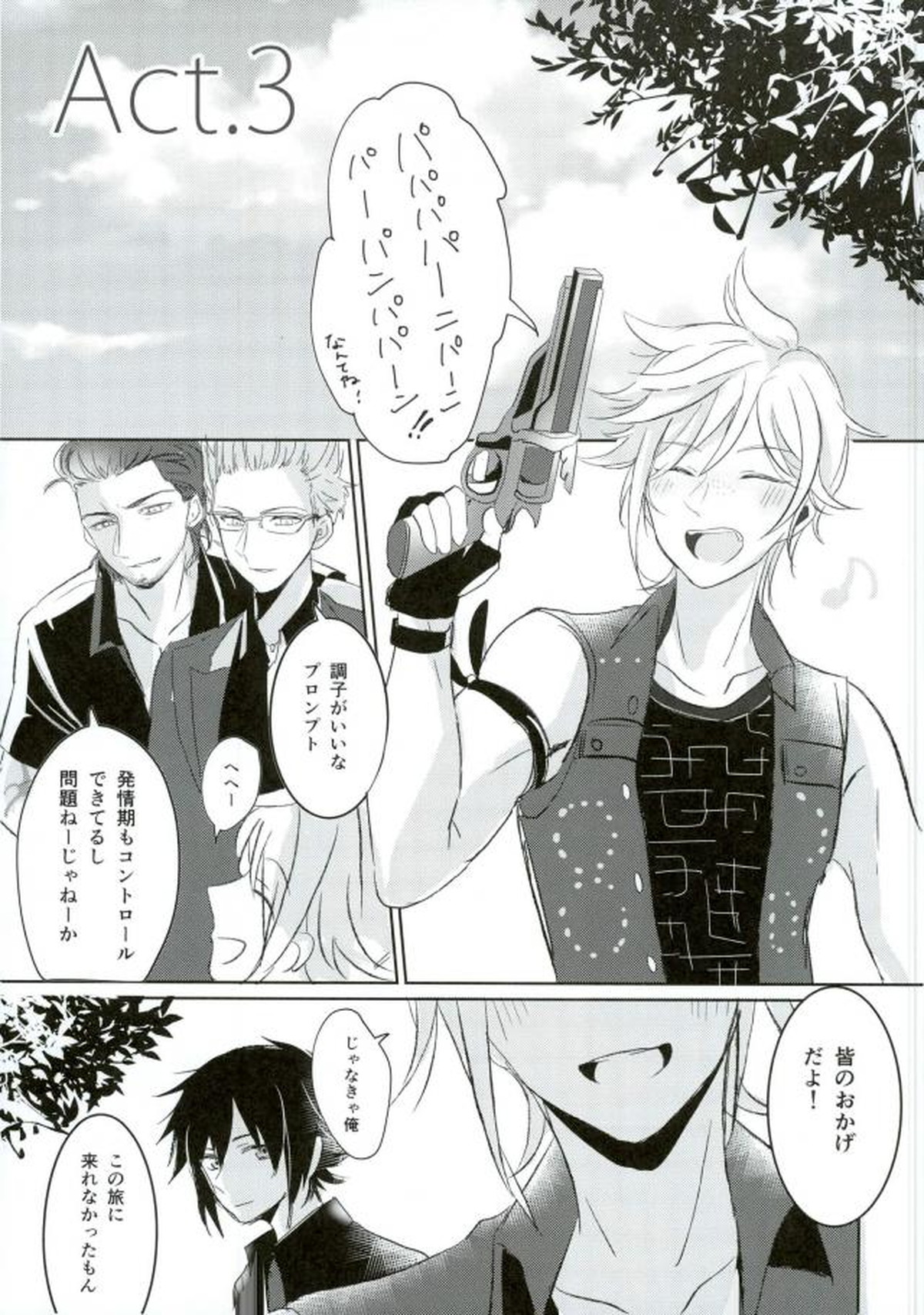 コンプレックスバース【オメガバースパロ】【ファイナルファンタジー15/ノクプロ】 page 32