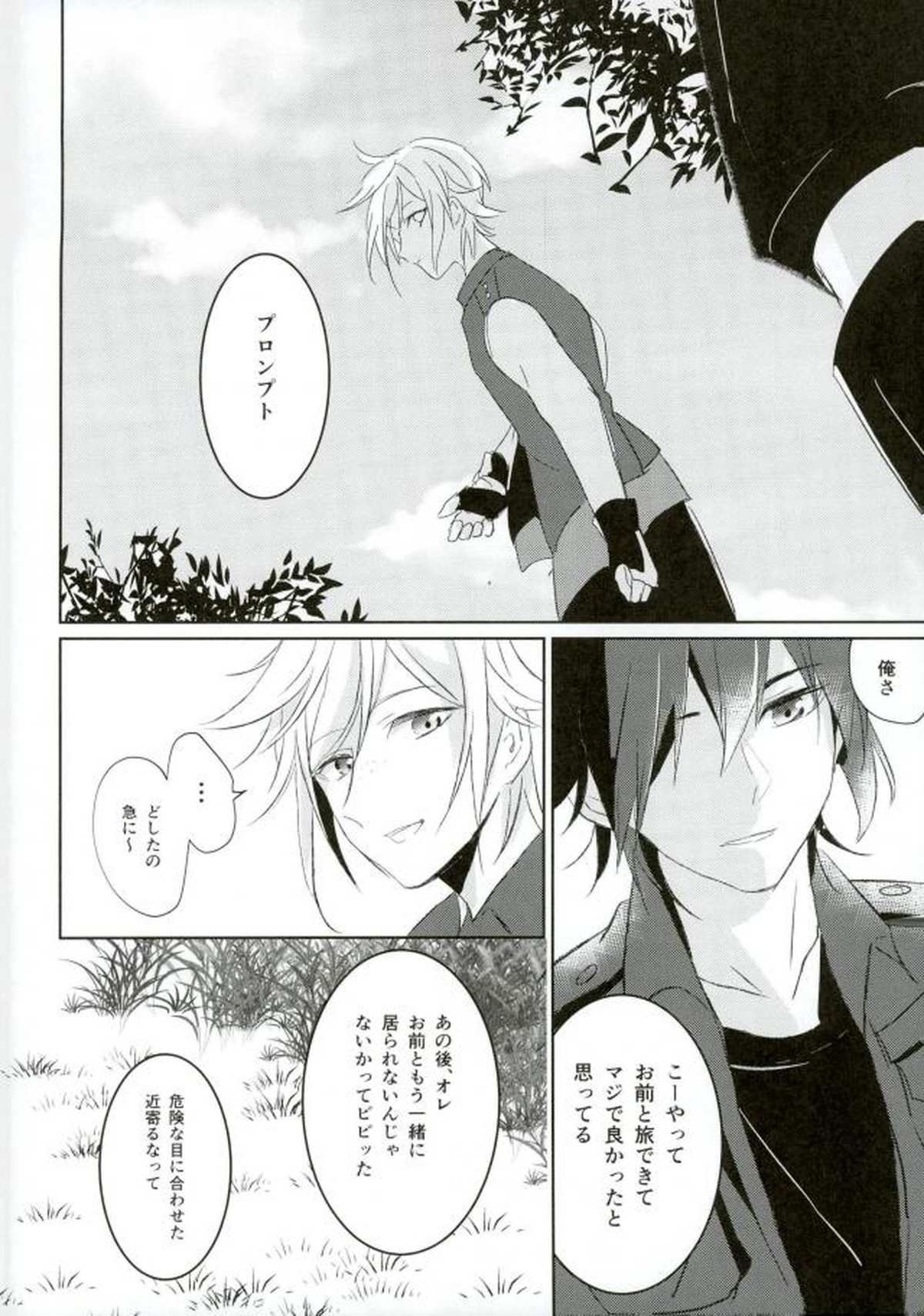 コンプレックスバース【オメガバースパロ】【ファイナルファンタジー15/ノクプロ】 page 33