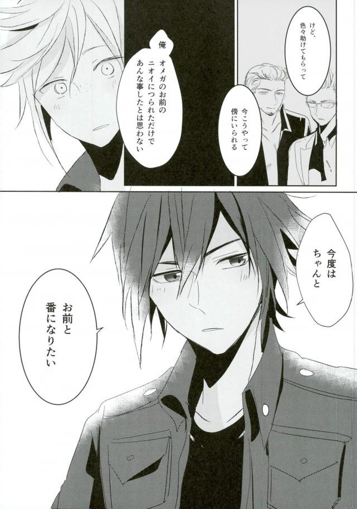 コンプレックスバース【オメガバースパロ】【ファイナルファンタジー15/ノクプロ】 page 34