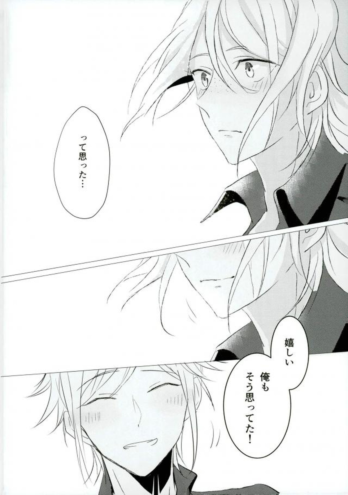 コンプレックスバース【オメガバースパロ】【ファイナルファンタジー15/ノクプロ】 page 35