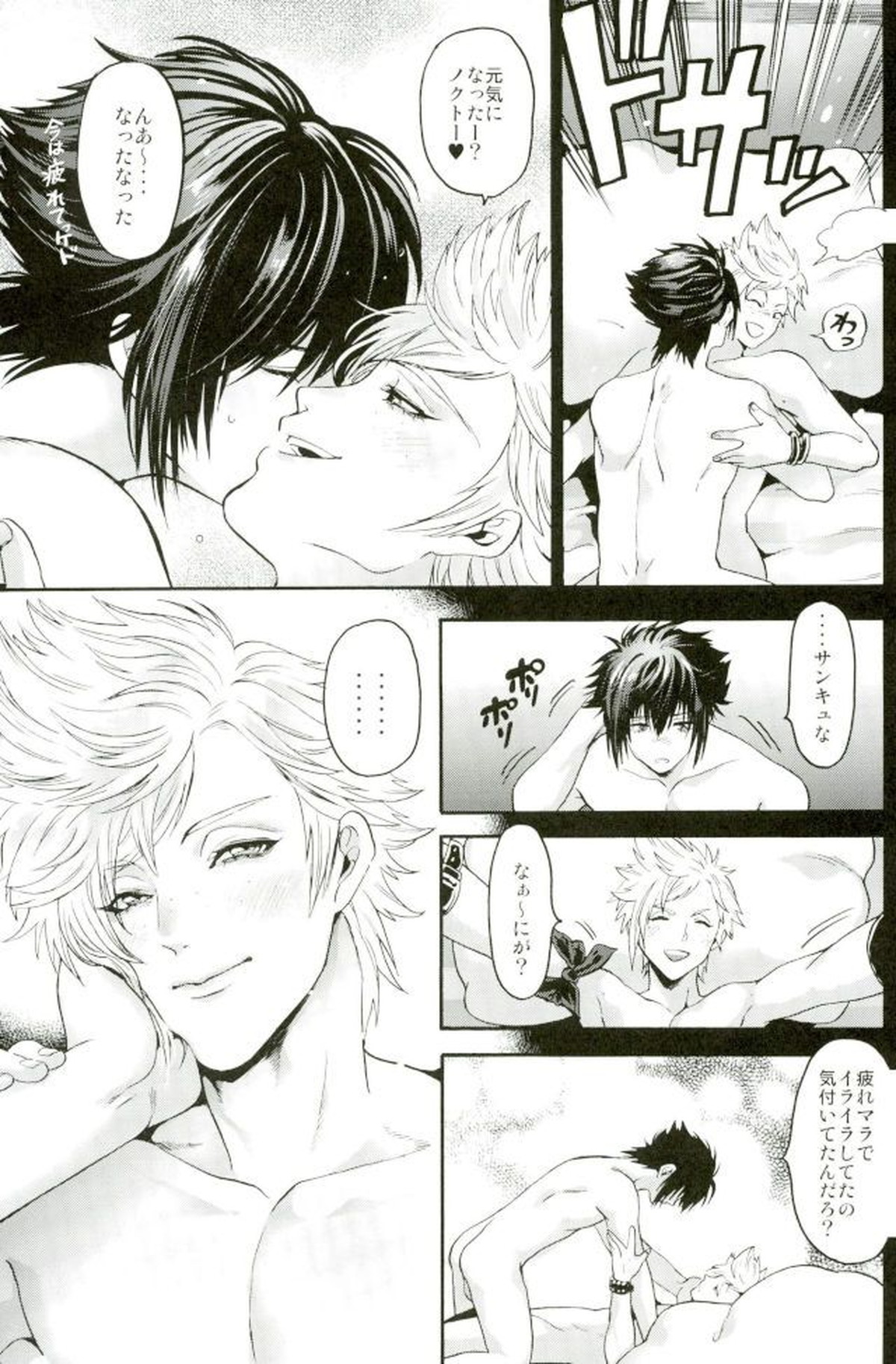 王子専用ケアルガ【ファイナルファンタジー15/ノクプロ】 page 16