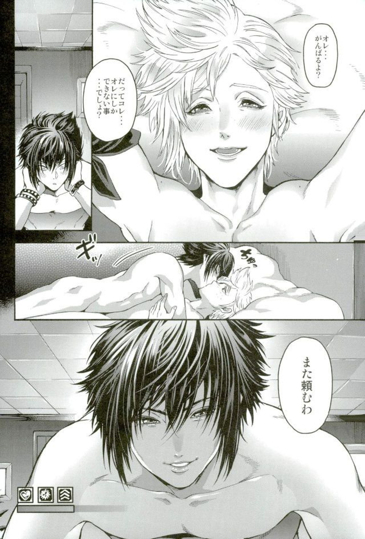 王子専用ケアルガ【ファイナルファンタジー15/ノクプロ】 page 17