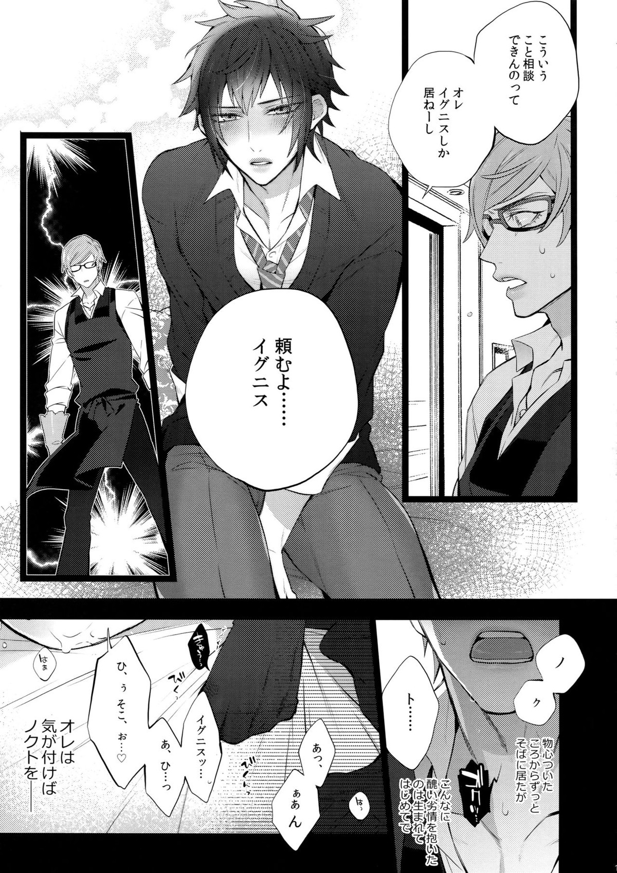 もっと! 愛され♥王子ヴィジュアル系【ファイナルファンタジー15/ノクプロ】 page 11