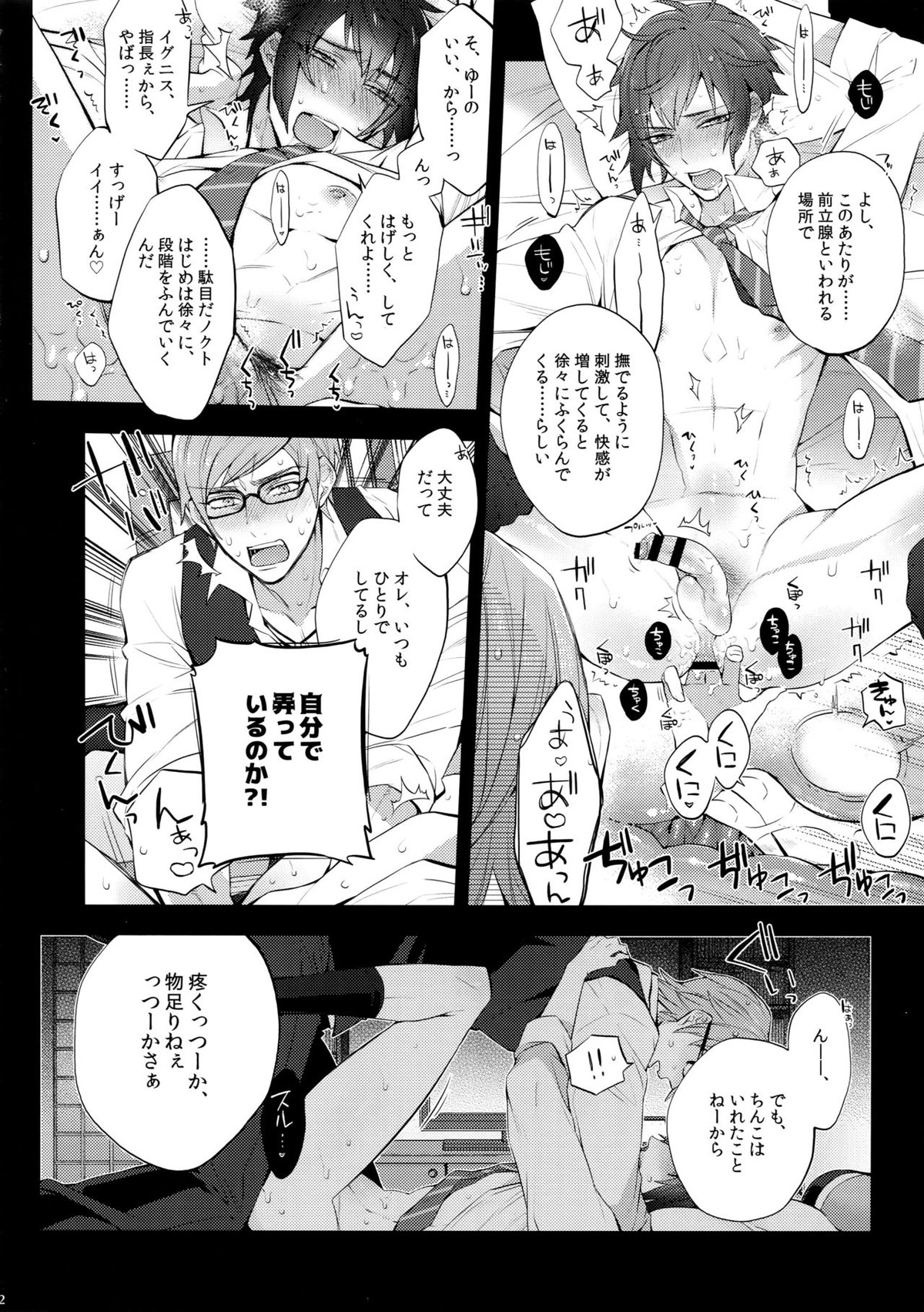もっと! 愛され♥王子ヴィジュアル系【ファイナルファンタジー15/ノクプロ】 page 12