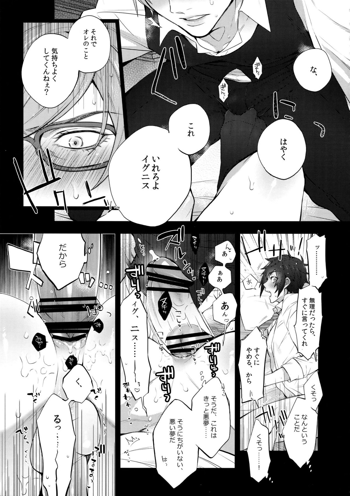 もっと! 愛され♥王子ヴィジュアル系【ファイナルファンタジー15/ノクプロ】 page 13