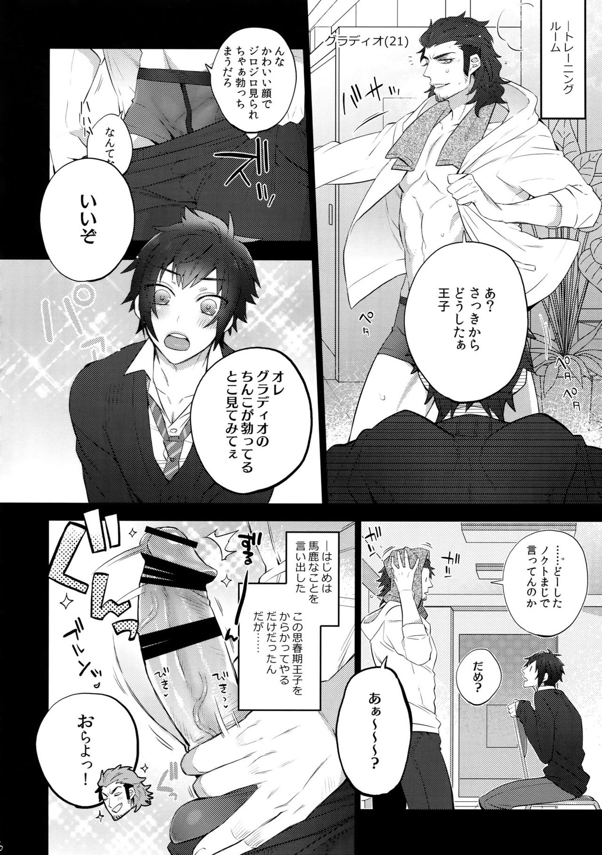 もっと! 愛され♥王子ヴィジュアル系【ファイナルファンタジー15/ノクプロ】 page 15