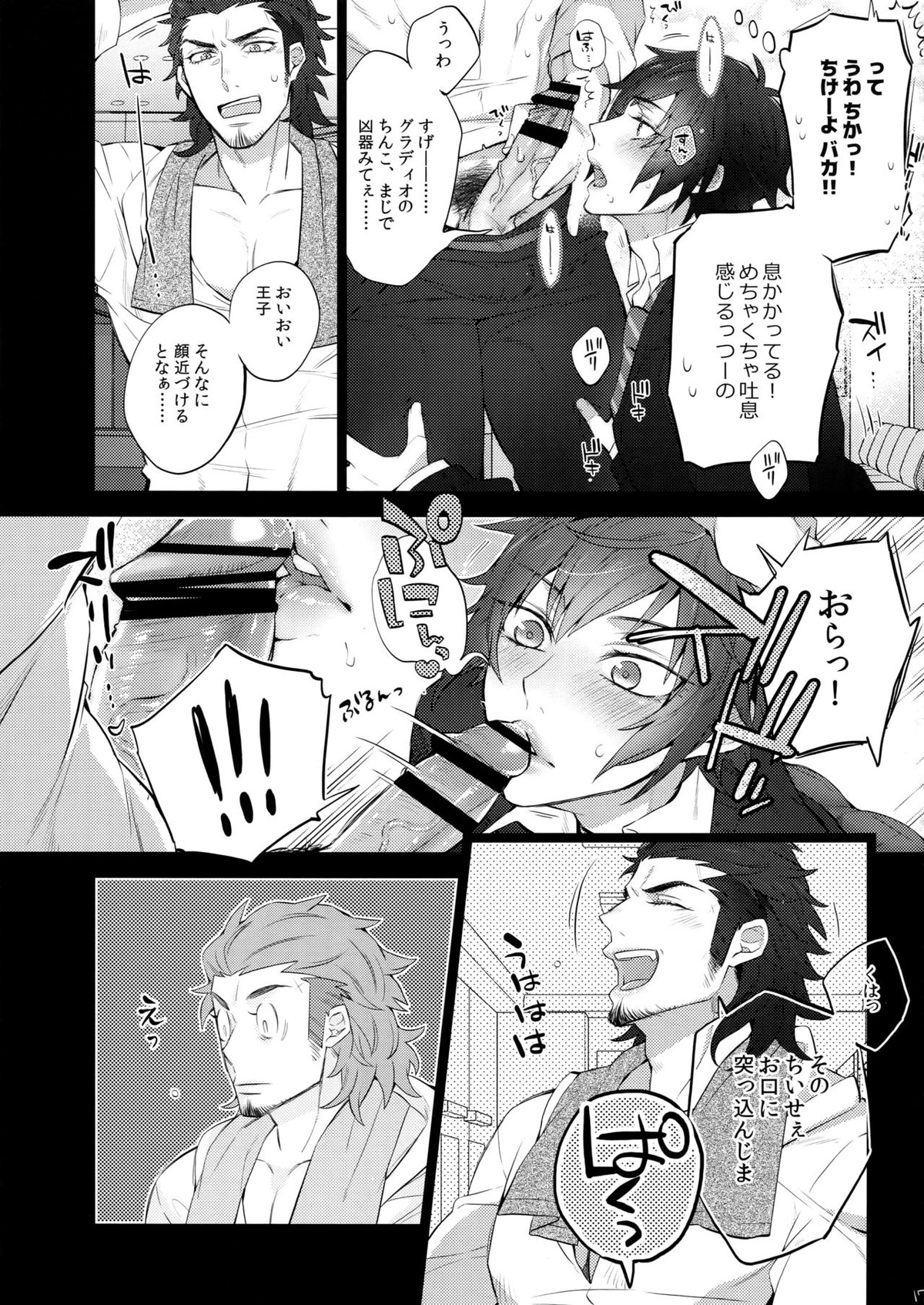 もっと! 愛され♥王子ヴィジュアル系【ファイナルファンタジー15/ノクプロ】 page 16
