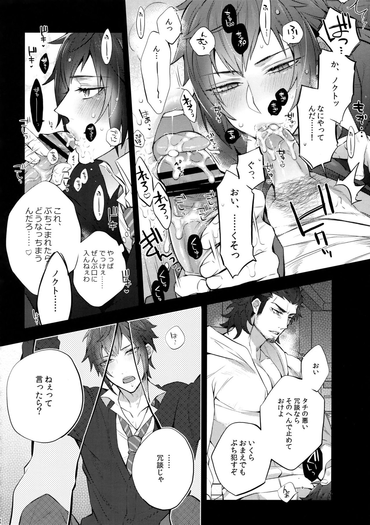 もっと! 愛され♥王子ヴィジュアル系【ファイナルファンタジー15/ノクプロ】 page 17